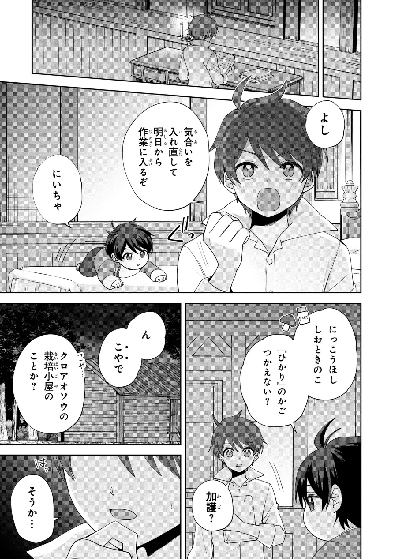 Akanbou No Isekai Haihai Funtouroku Chapter 7.1 15ページ