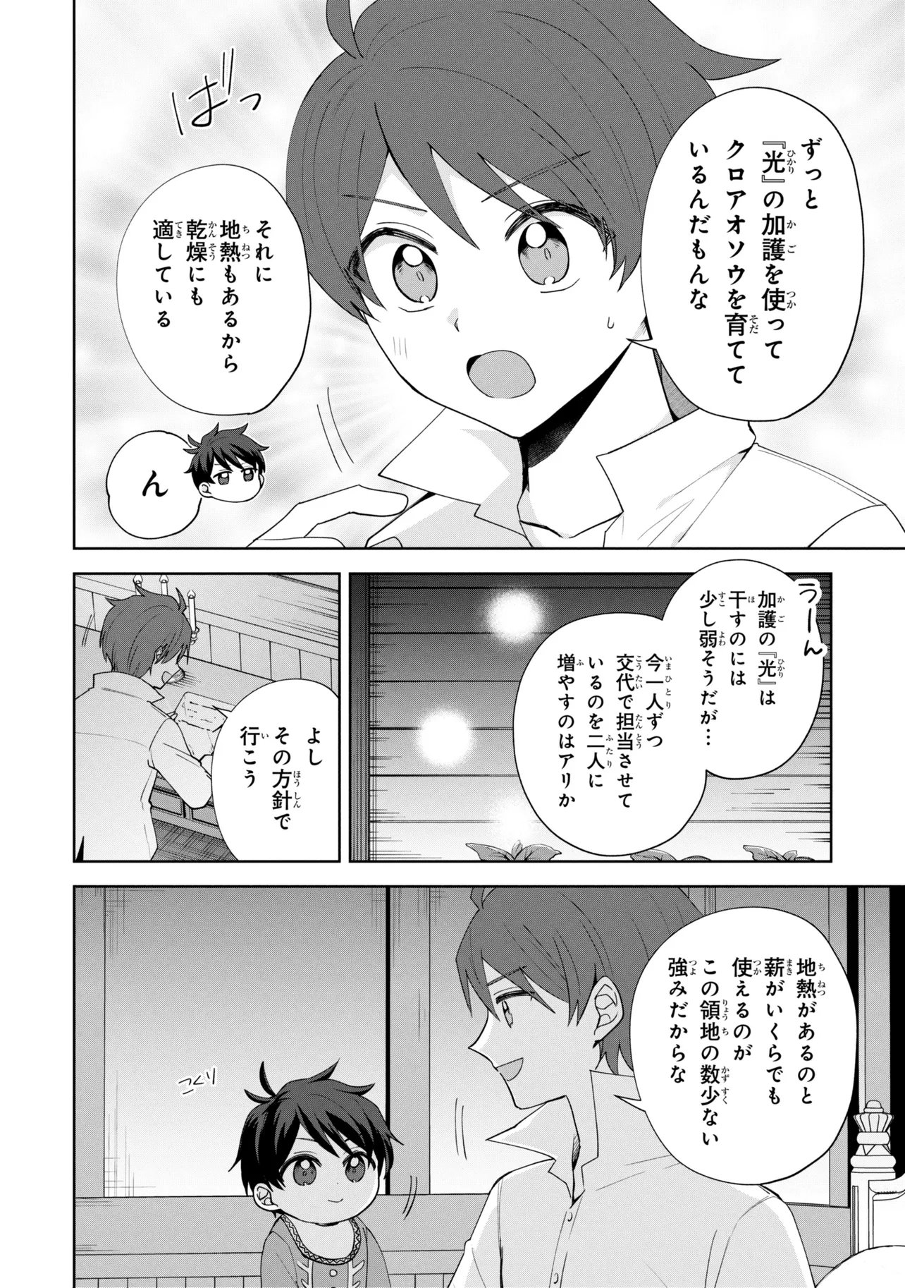 Akanbou No Isekai Haihai Funtouroku Chapter 7.1 16ページ