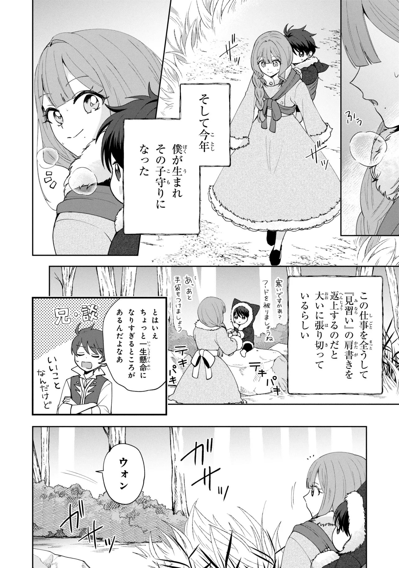 Akanbou No Isekai Haihai Funtouroku Chapter 7.1 4ページ