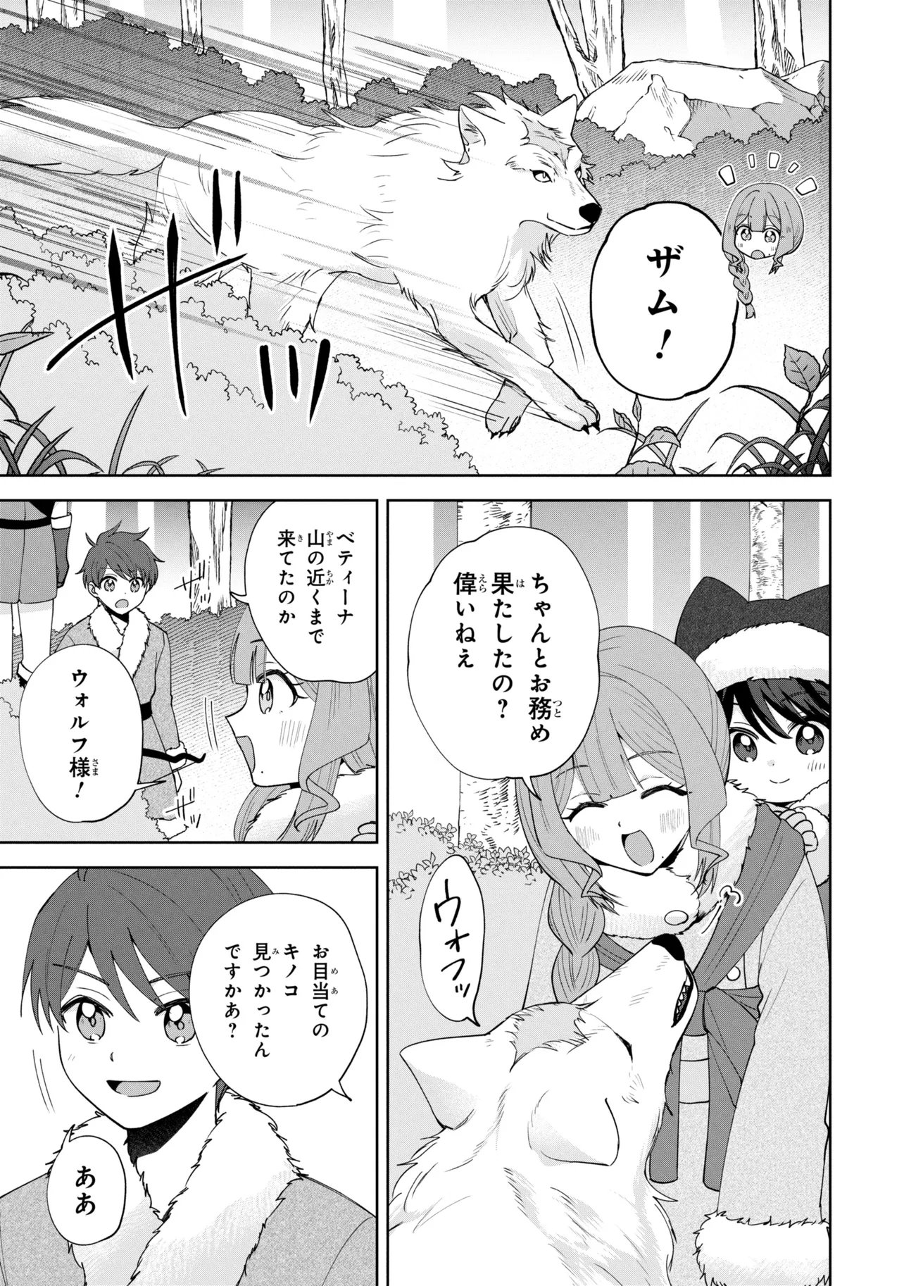 Akanbou No Isekai Haihai Funtouroku Chapter 7.1 5ページ