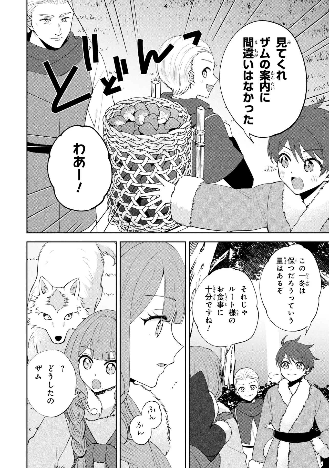 Akanbou No Isekai Haihai Funtouroku Chapter 7.1 6ページ