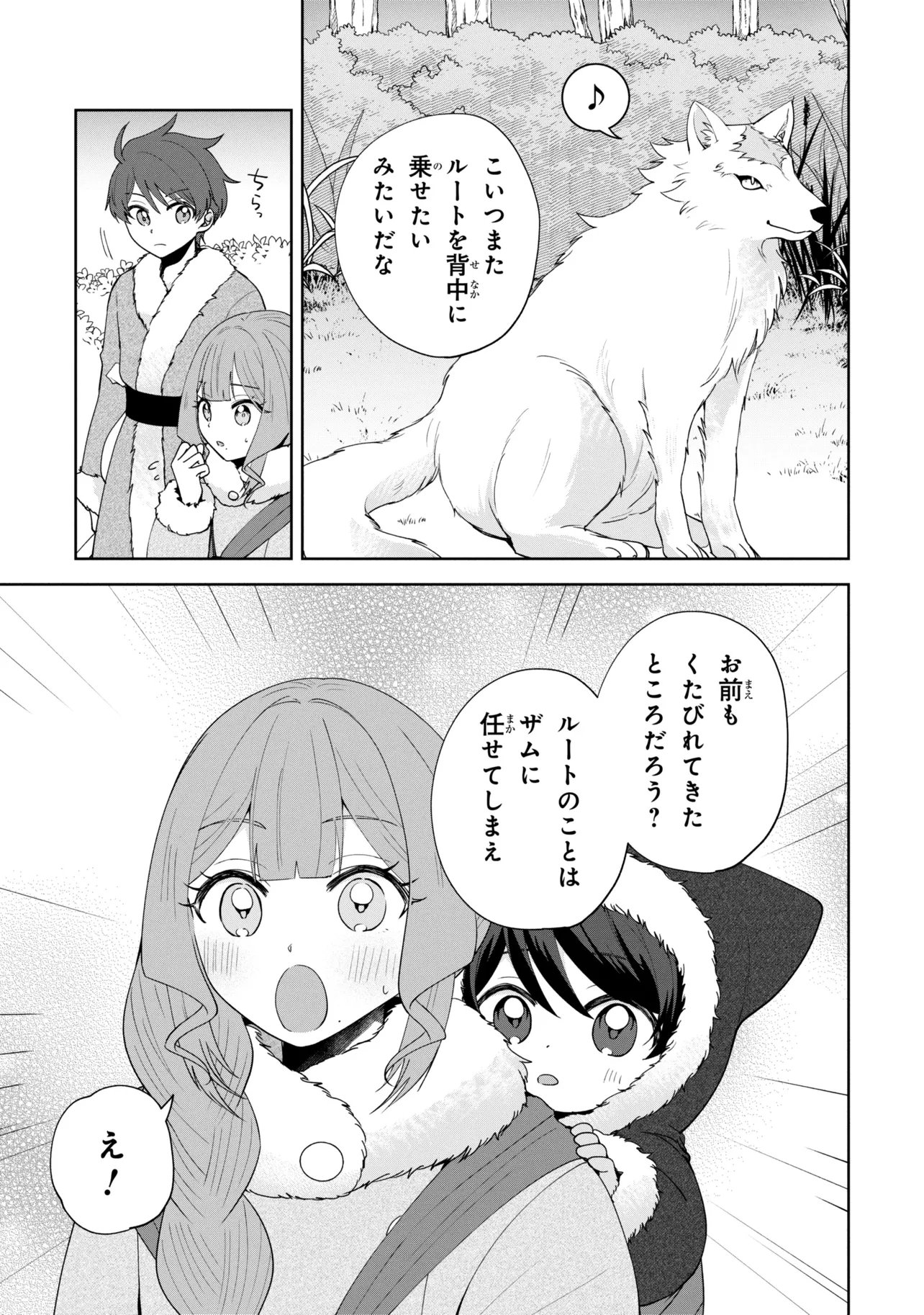 Akanbou No Isekai Haihai Funtouroku Chapter 7.1 7ページ