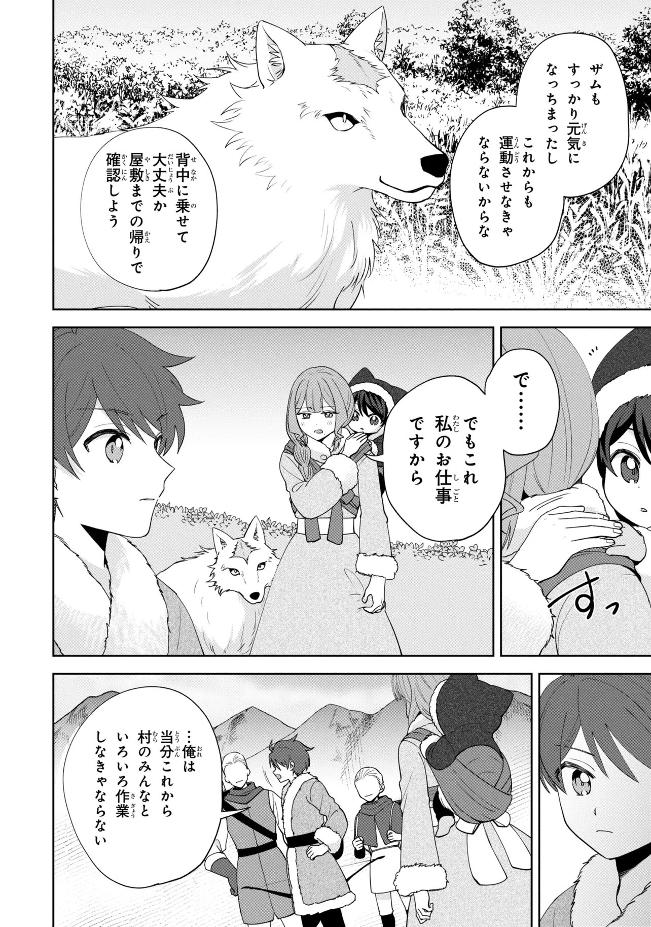 Akanbou No Isekai Haihai Funtouroku Chapter 7.1 8ページ