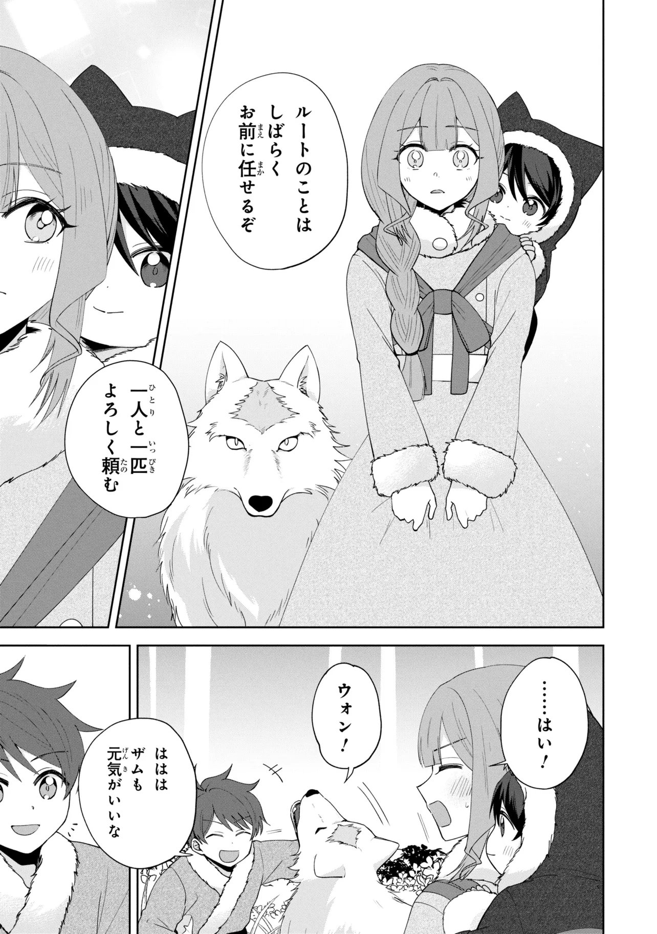 Akanbou No Isekai Haihai Funtouroku Chapter 7.1 9ページ