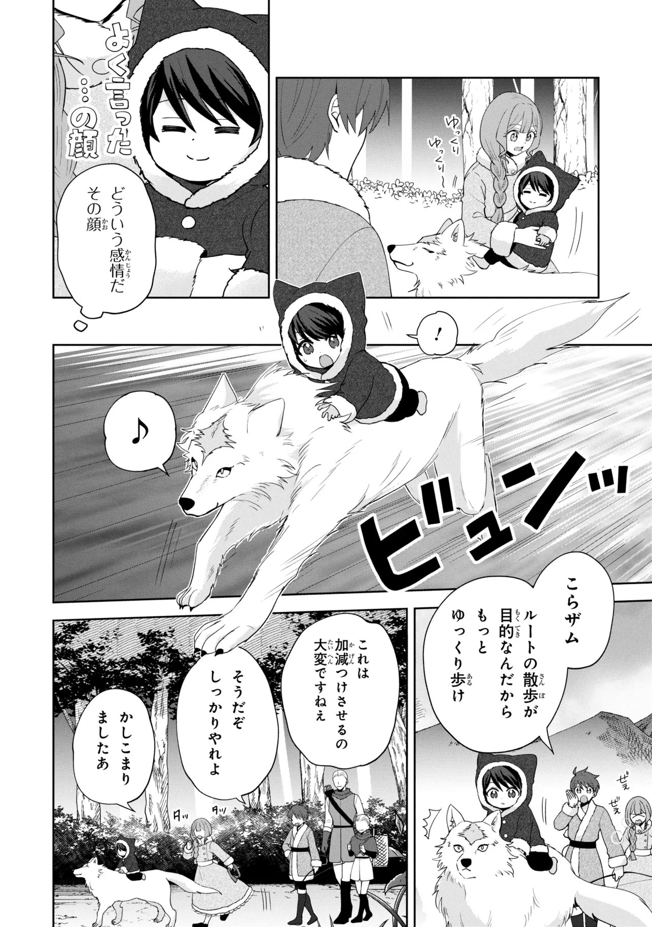 Akanbou No Isekai Haihai Funtouroku Chapter 7.1 10ページ