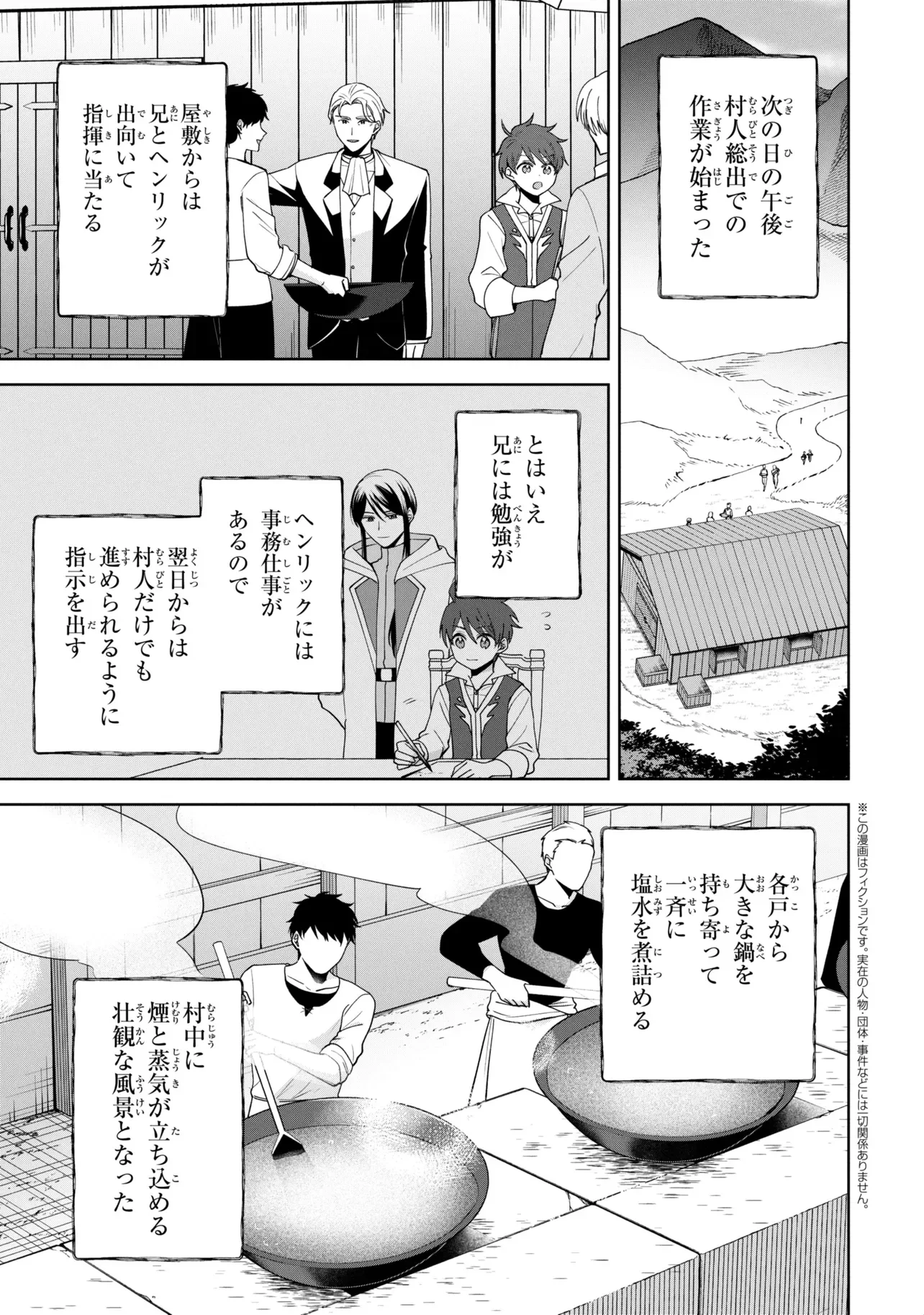 Akanbou No Isekai Haihai Funtouroku Chapter 7.2 1ページ