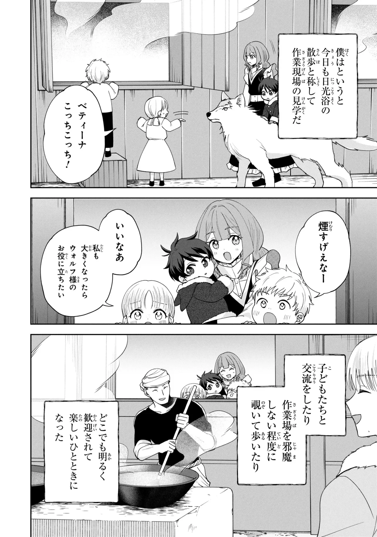 Akanbou No Isekai Haihai Funtouroku Chapter 7.2 2ページ
