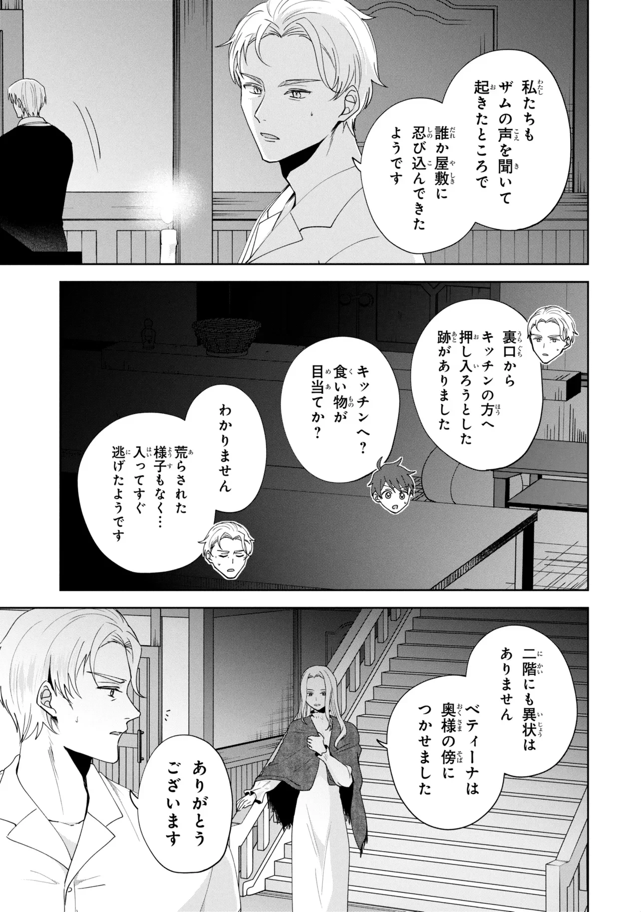 Akanbou No Isekai Haihai Funtouroku Chapter 7.2 11ページ