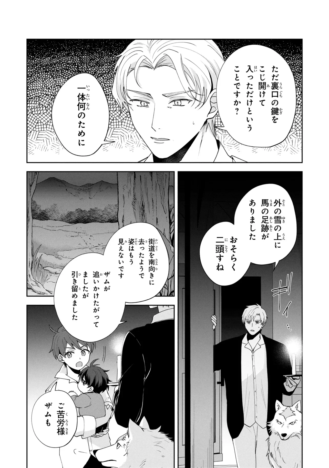 Akanbou No Isekai Haihai Funtouroku Chapter 7.2 12ページ