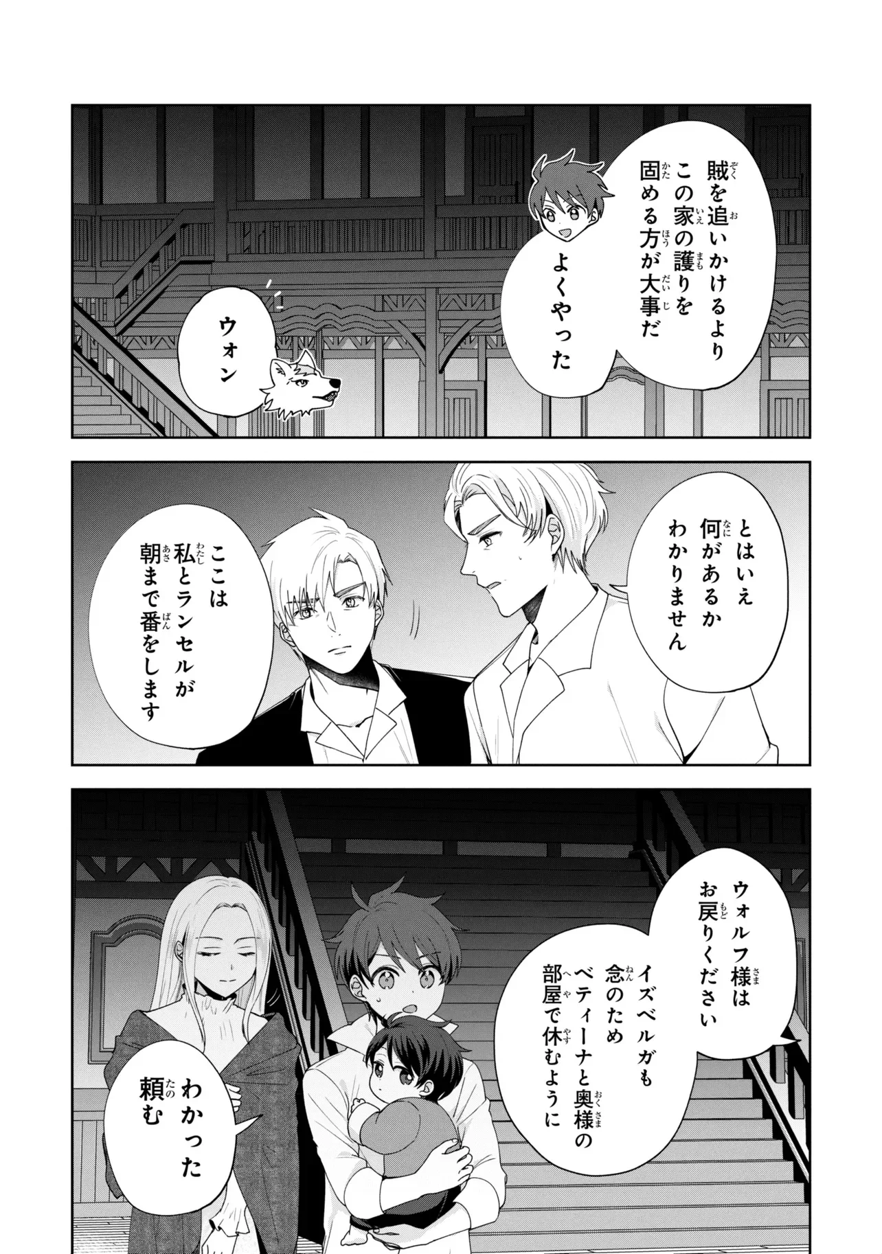 Akanbou No Isekai Haihai Funtouroku Chapter 7.2 13ページ