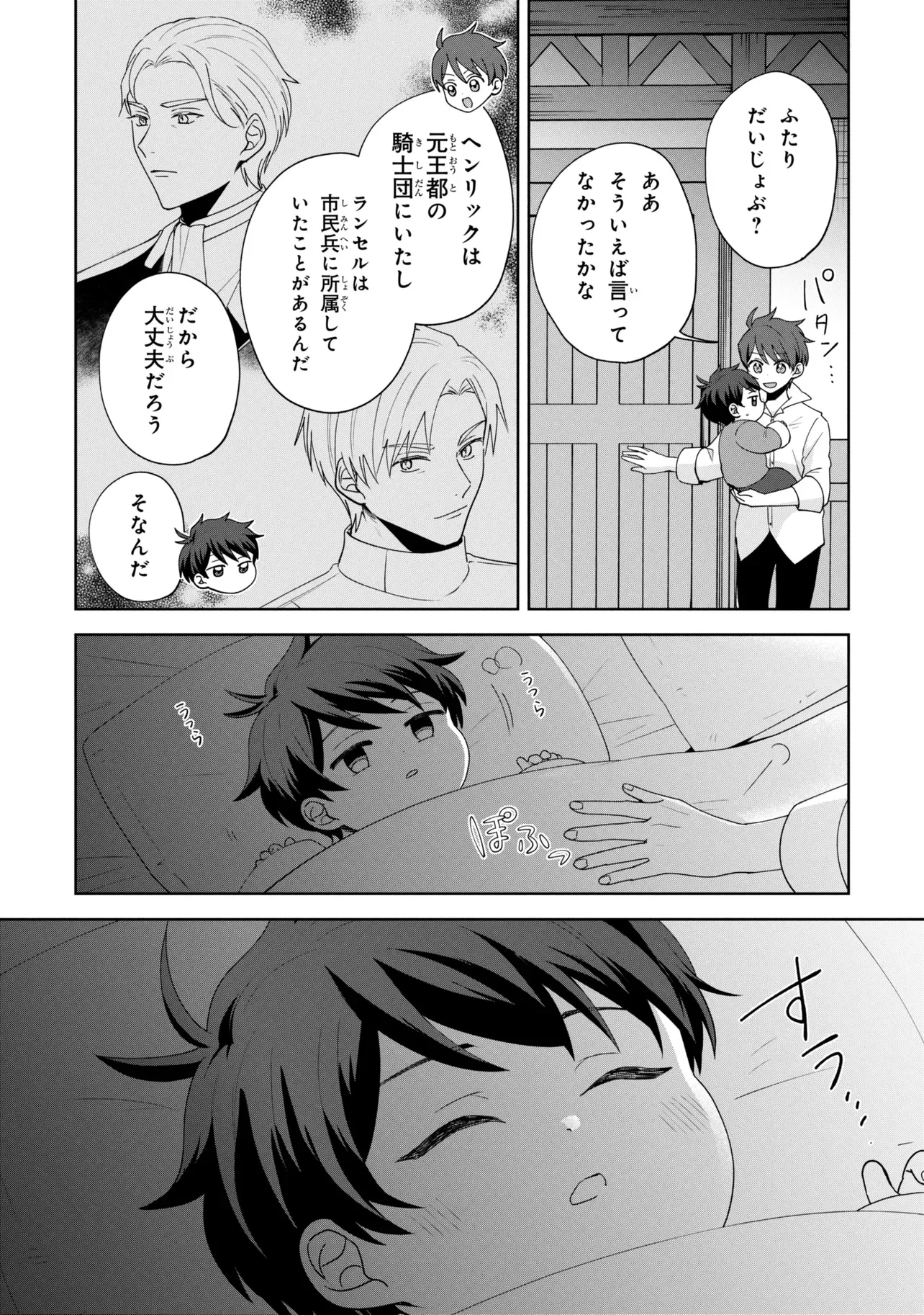 Akanbou No Isekai Haihai Funtouroku Chapter 7.2 14ページ