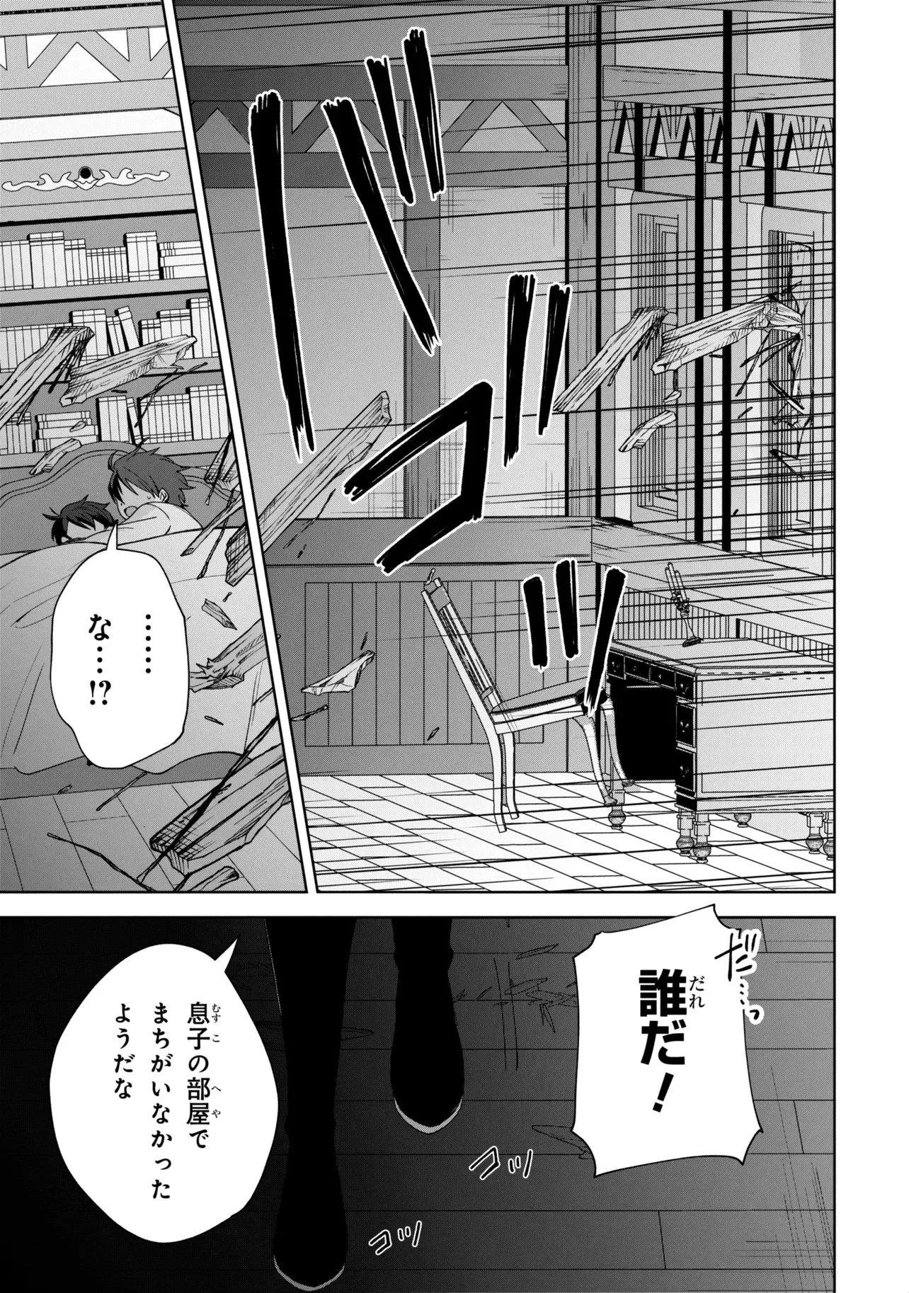 Akanbou No Isekai Haihai Funtouroku Chapter 7.2 15ページ