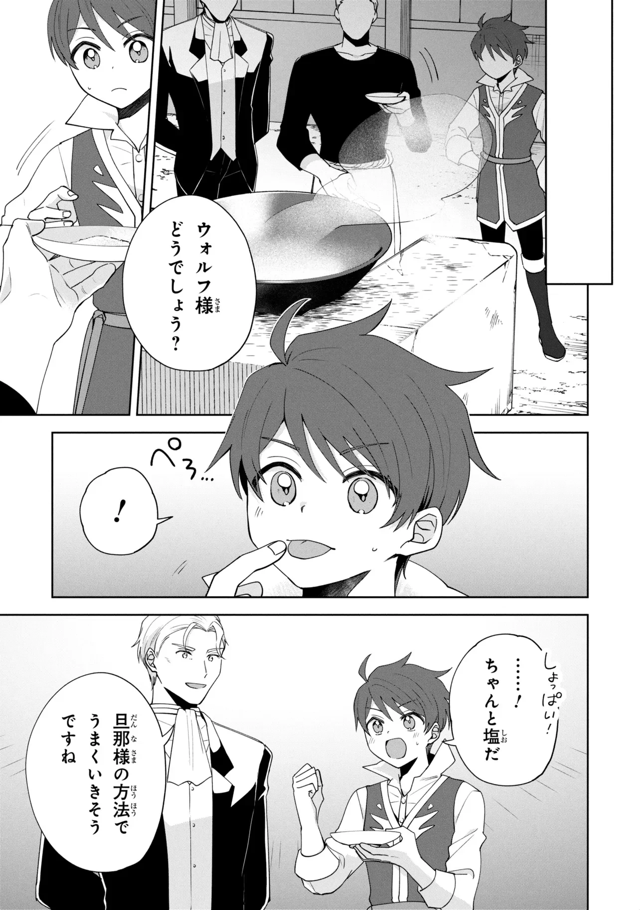 Akanbou No Isekai Haihai Funtouroku Chapter 7.2 3ページ