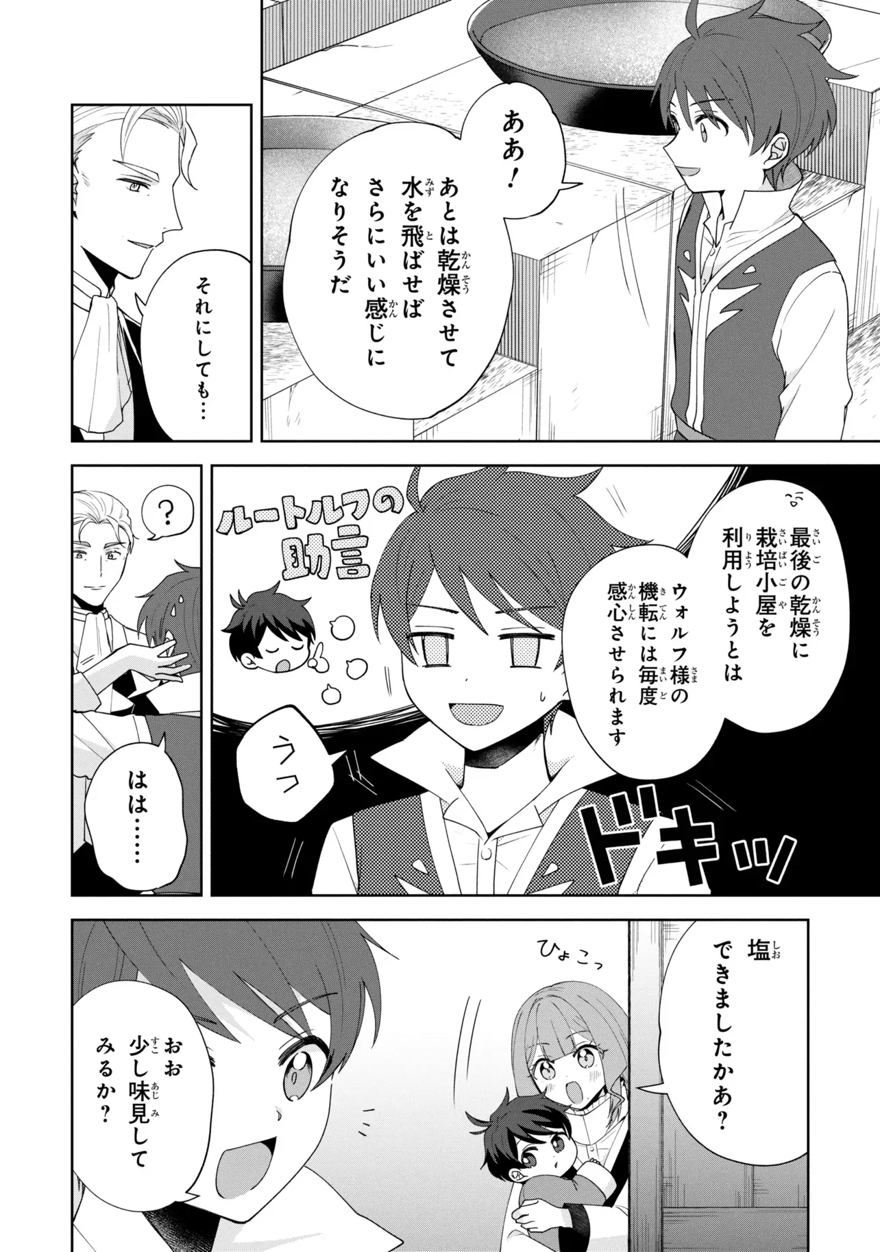 Akanbou No Isekai Haihai Funtouroku Chapter 7.2 4ページ