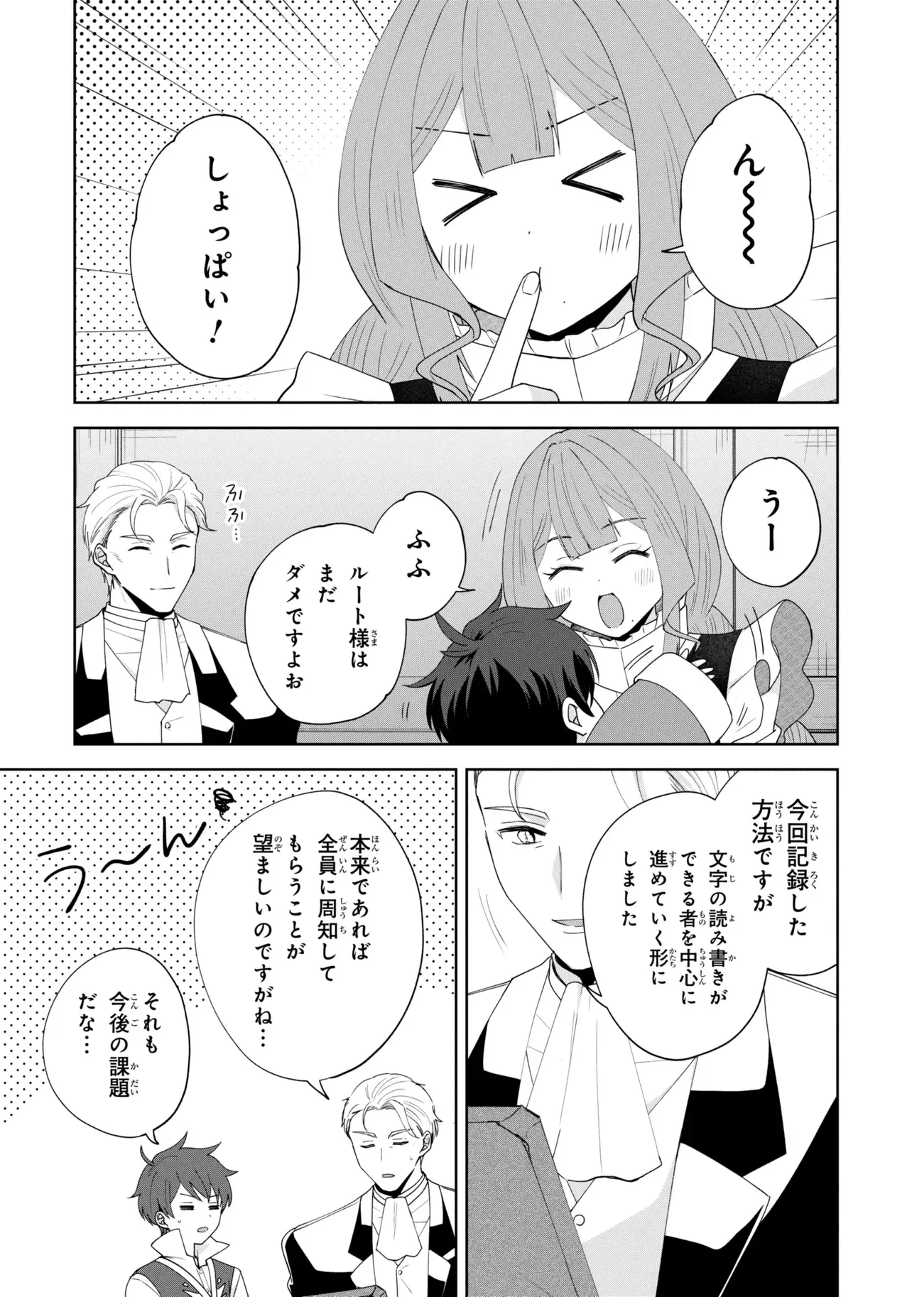 Akanbou No Isekai Haihai Funtouroku Chapter 7.2 5ページ