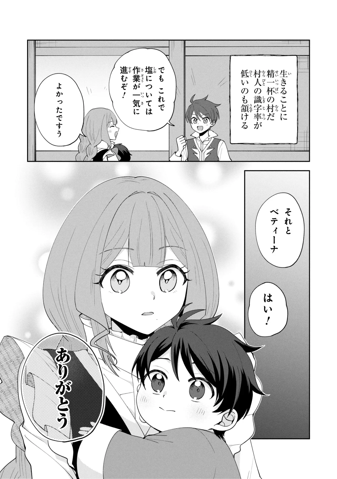 Akanbou No Isekai Haihai Funtouroku Chapter 7.2 6ページ