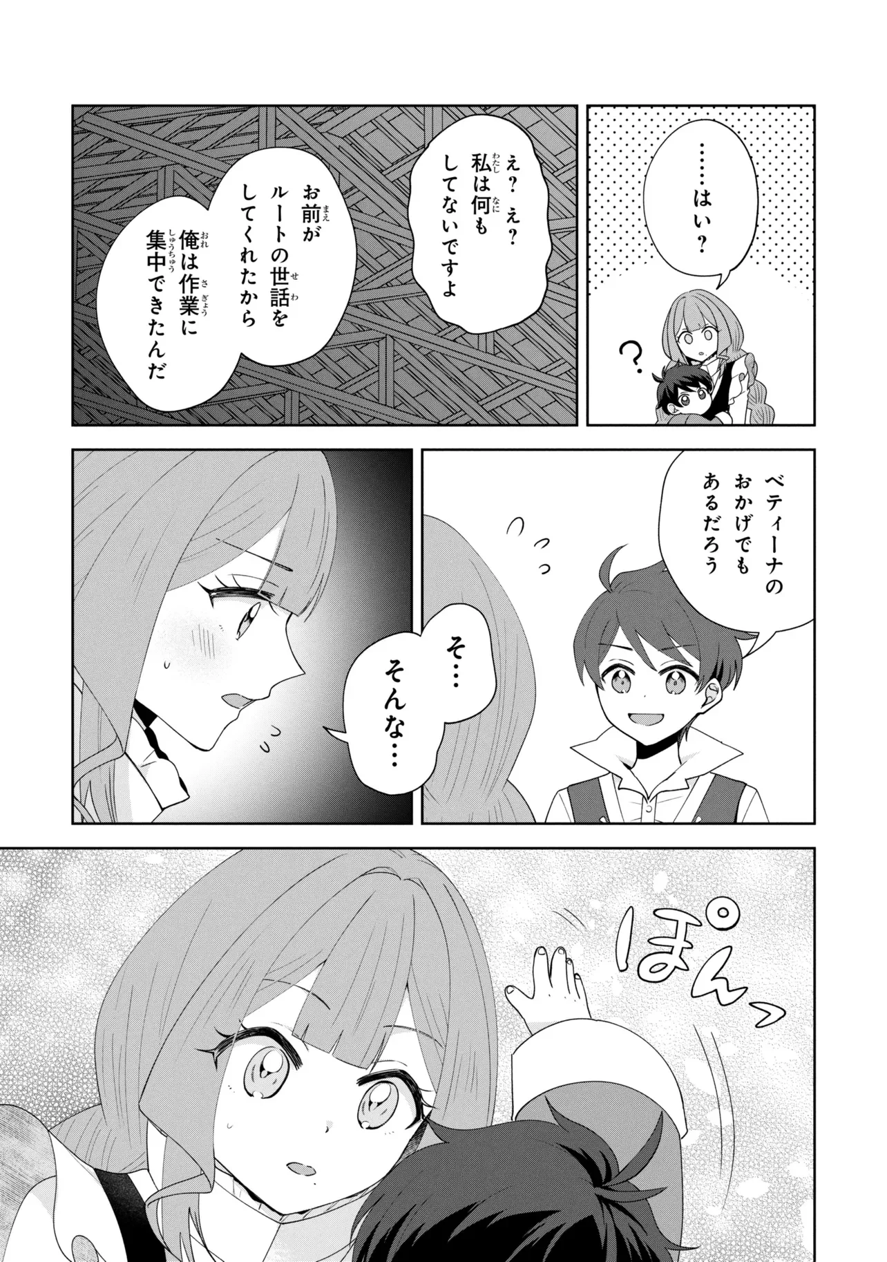 Akanbou No Isekai Haihai Funtouroku Chapter 7.2 7ページ