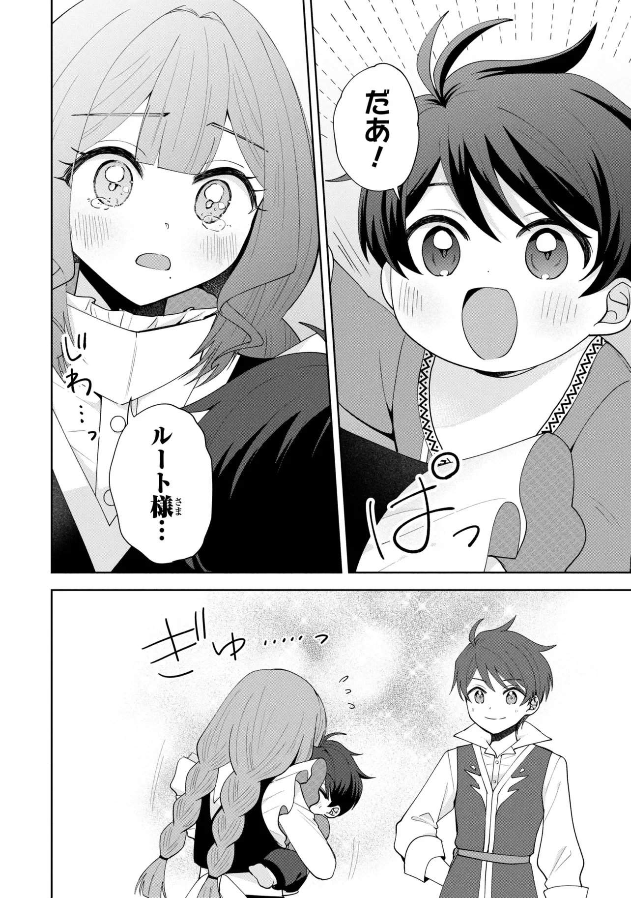 Akanbou No Isekai Haihai Funtouroku Chapter 7.2 8ページ