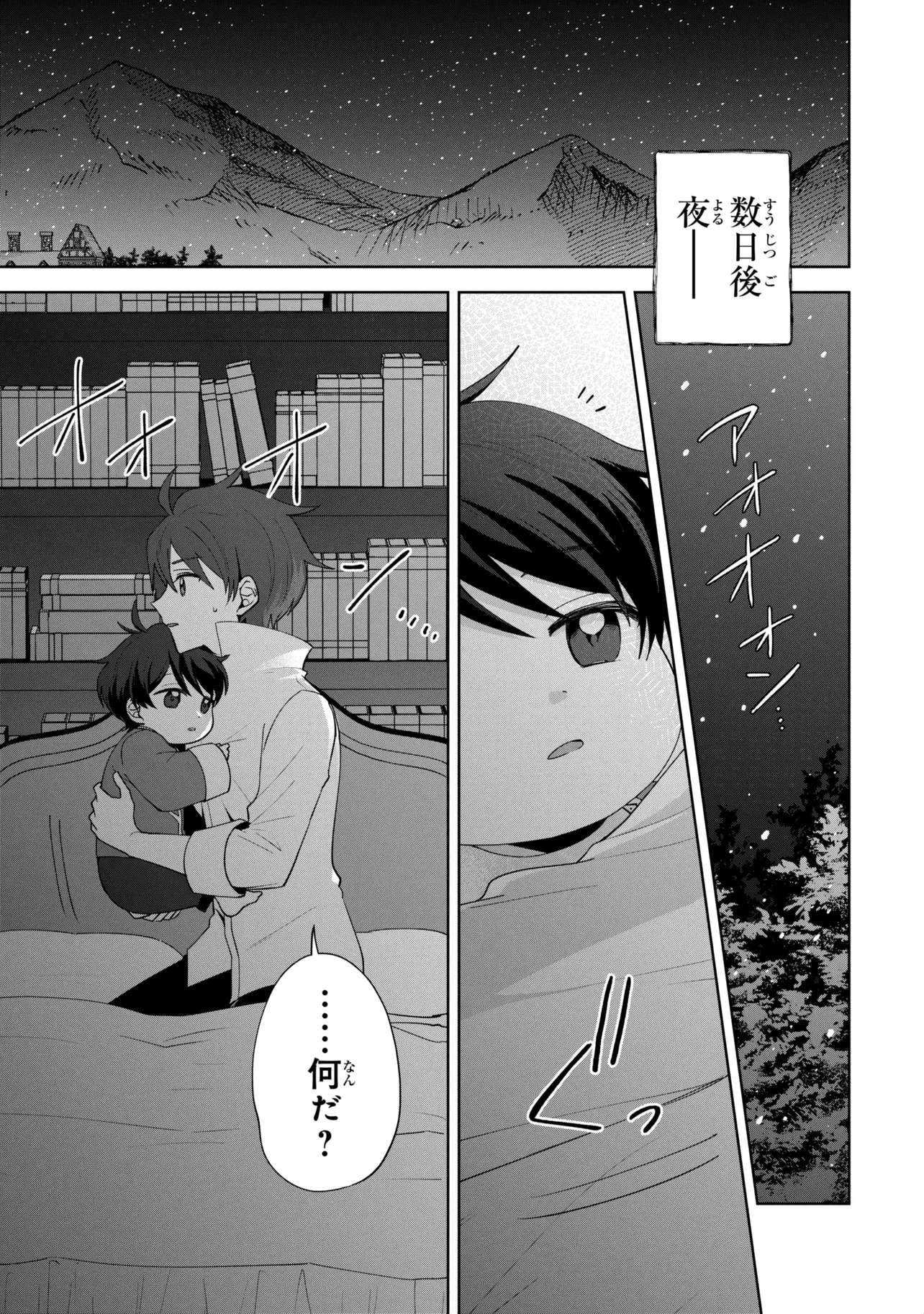 Akanbou No Isekai Haihai Funtouroku Chapter 7.2 9ページ