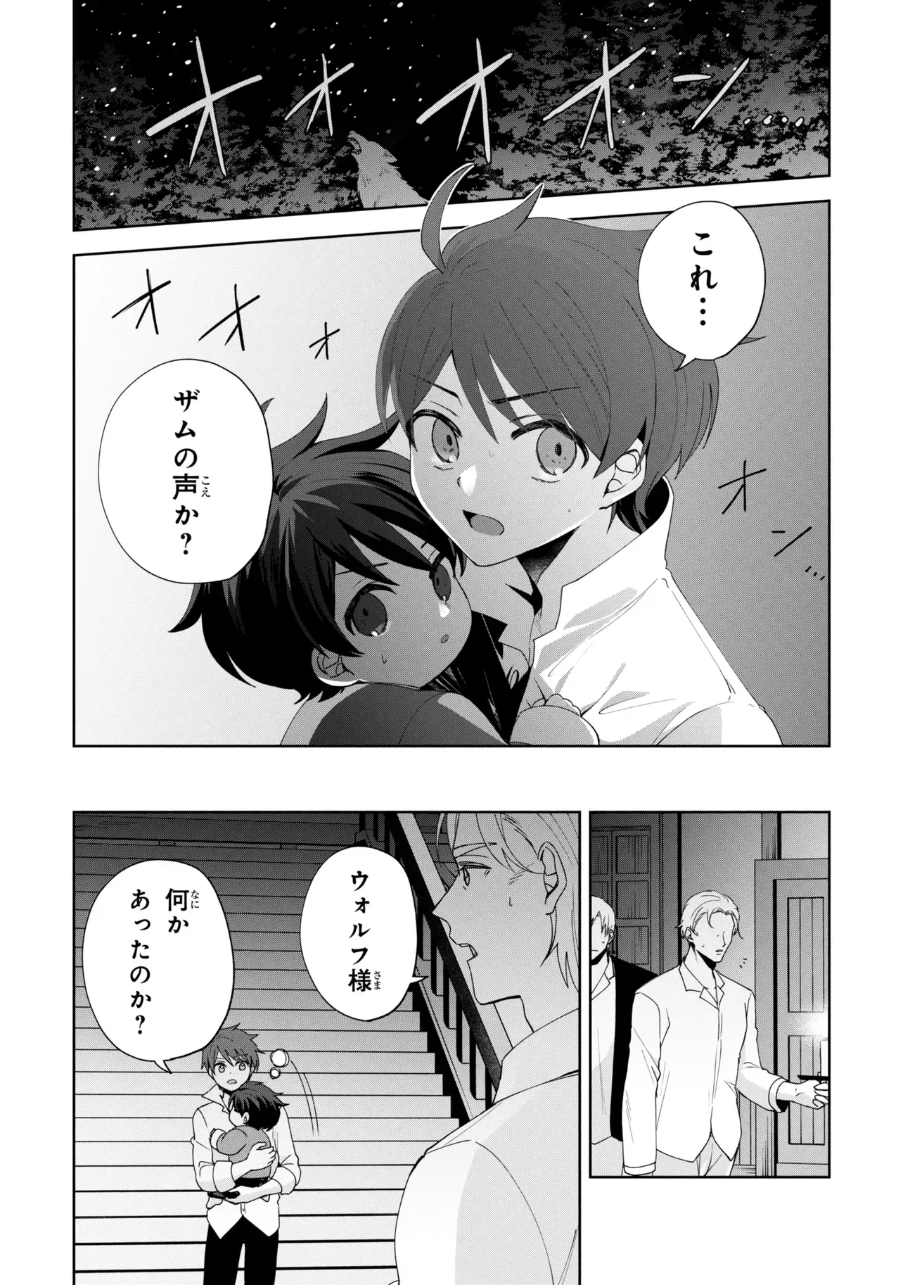 Akanbou No Isekai Haihai Funtouroku Chapter 7.2 10ページ