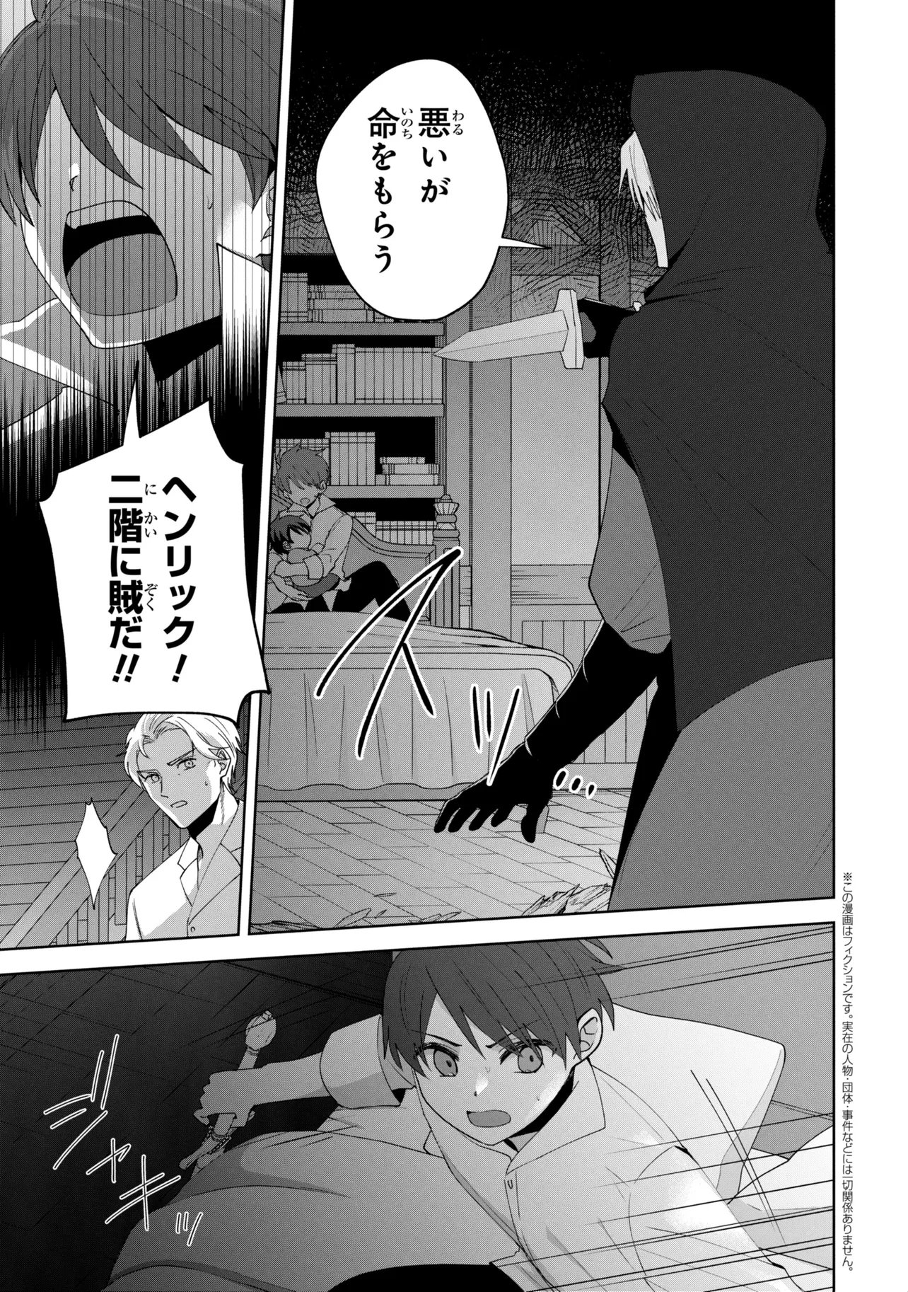 Akanbou No Isekai Haihai Funtouroku Chapter 8.1 1ページ
