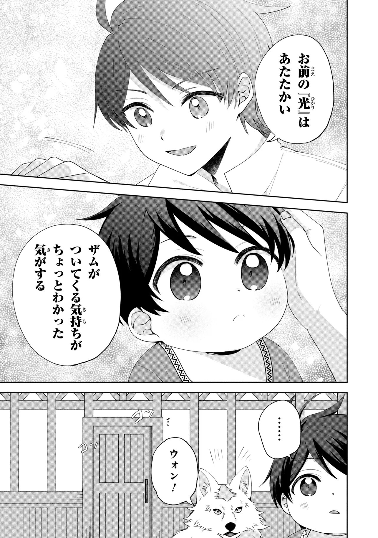Akanbou No Isekai Haihai Funtouroku Chapter 8.1 11ページ
