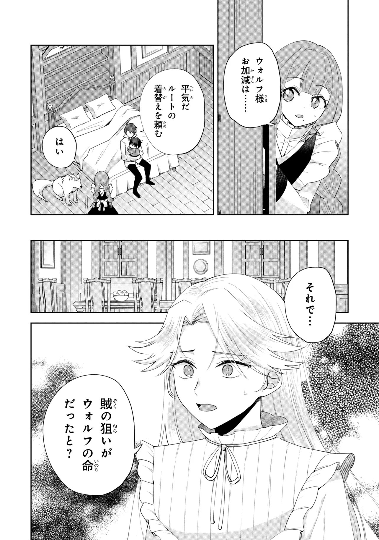 Akanbou No Isekai Haihai Funtouroku Chapter 8.1 12ページ