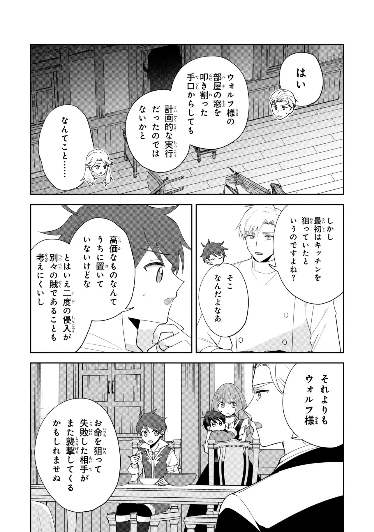 Akanbou No Isekai Haihai Funtouroku Chapter 8.1 13ページ