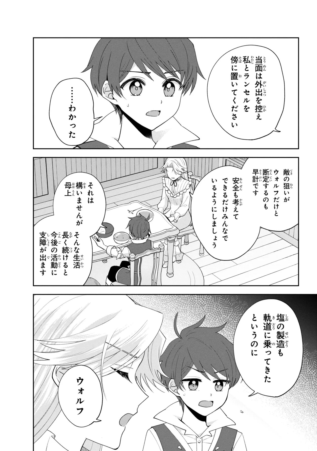 Akanbou No Isekai Haihai Funtouroku Chapter 8.1 14ページ