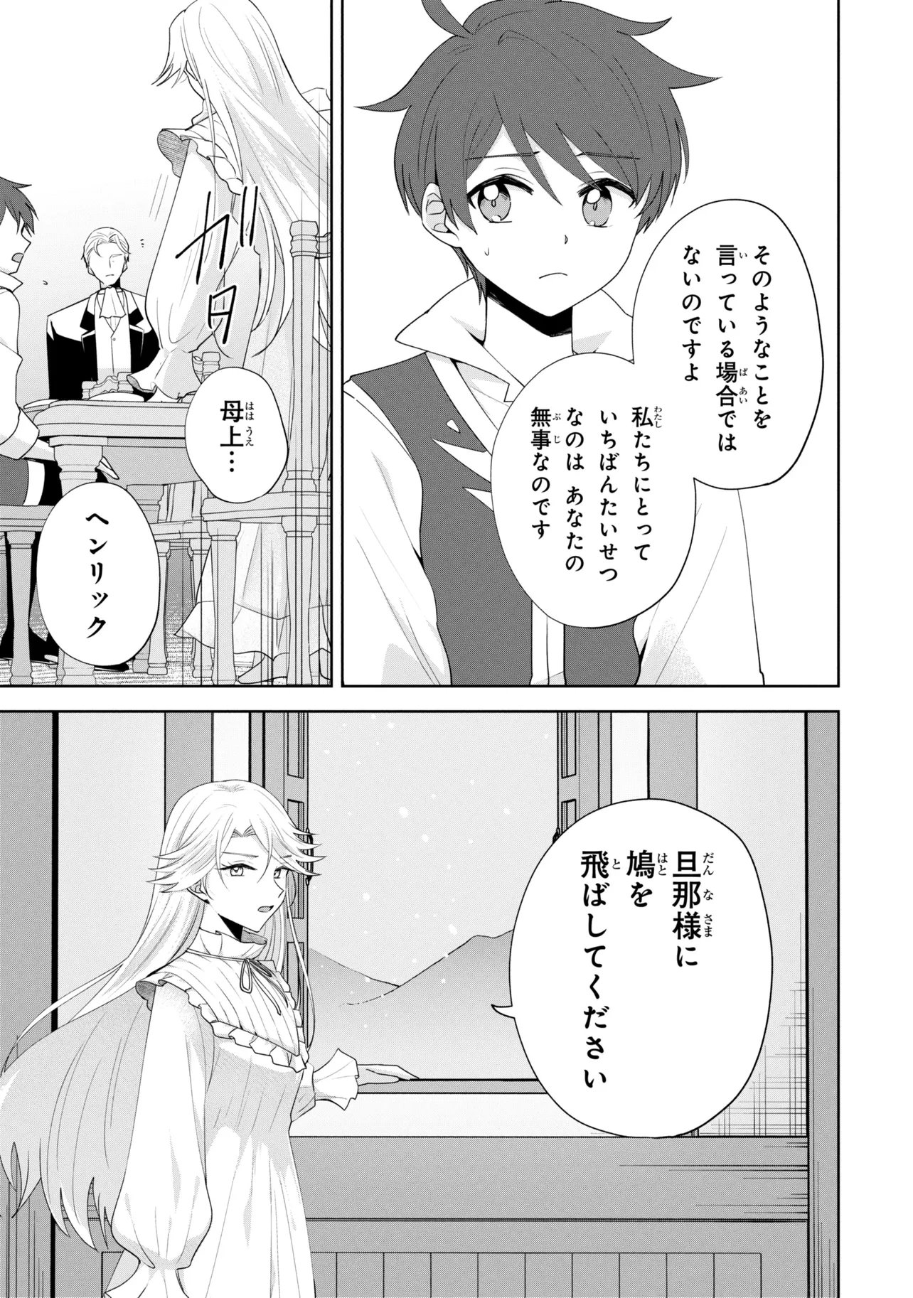 Akanbou No Isekai Haihai Funtouroku Chapter 8.1 15ページ