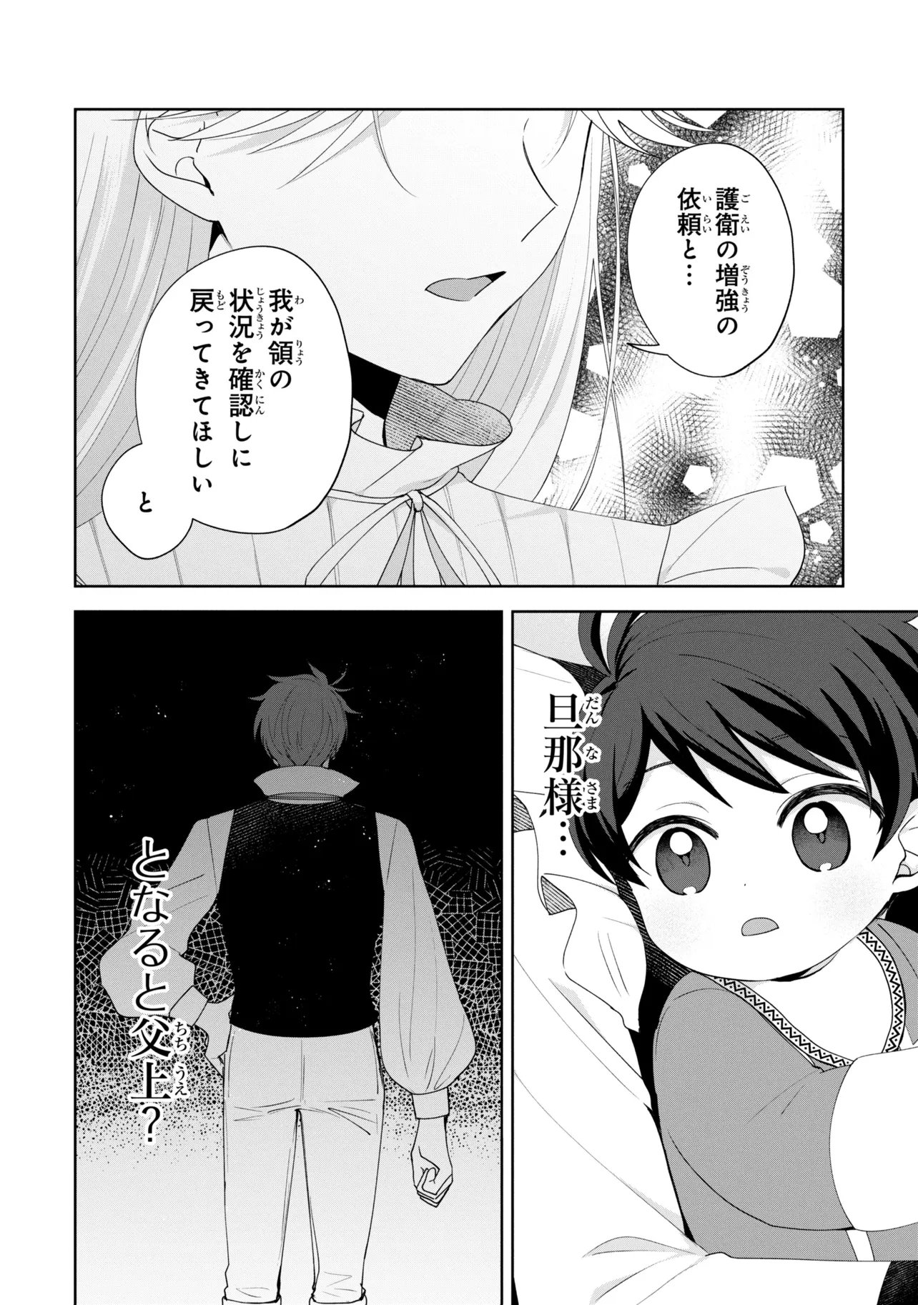 Akanbou No Isekai Haihai Funtouroku Chapter 8.1 16ページ