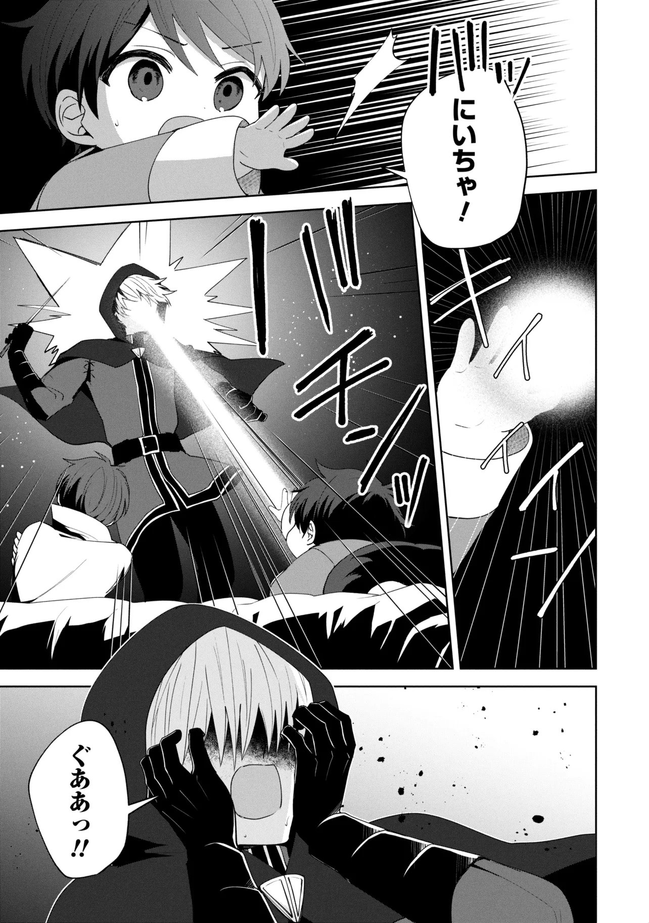 Akanbou No Isekai Haihai Funtouroku Chapter 8.1 3ページ