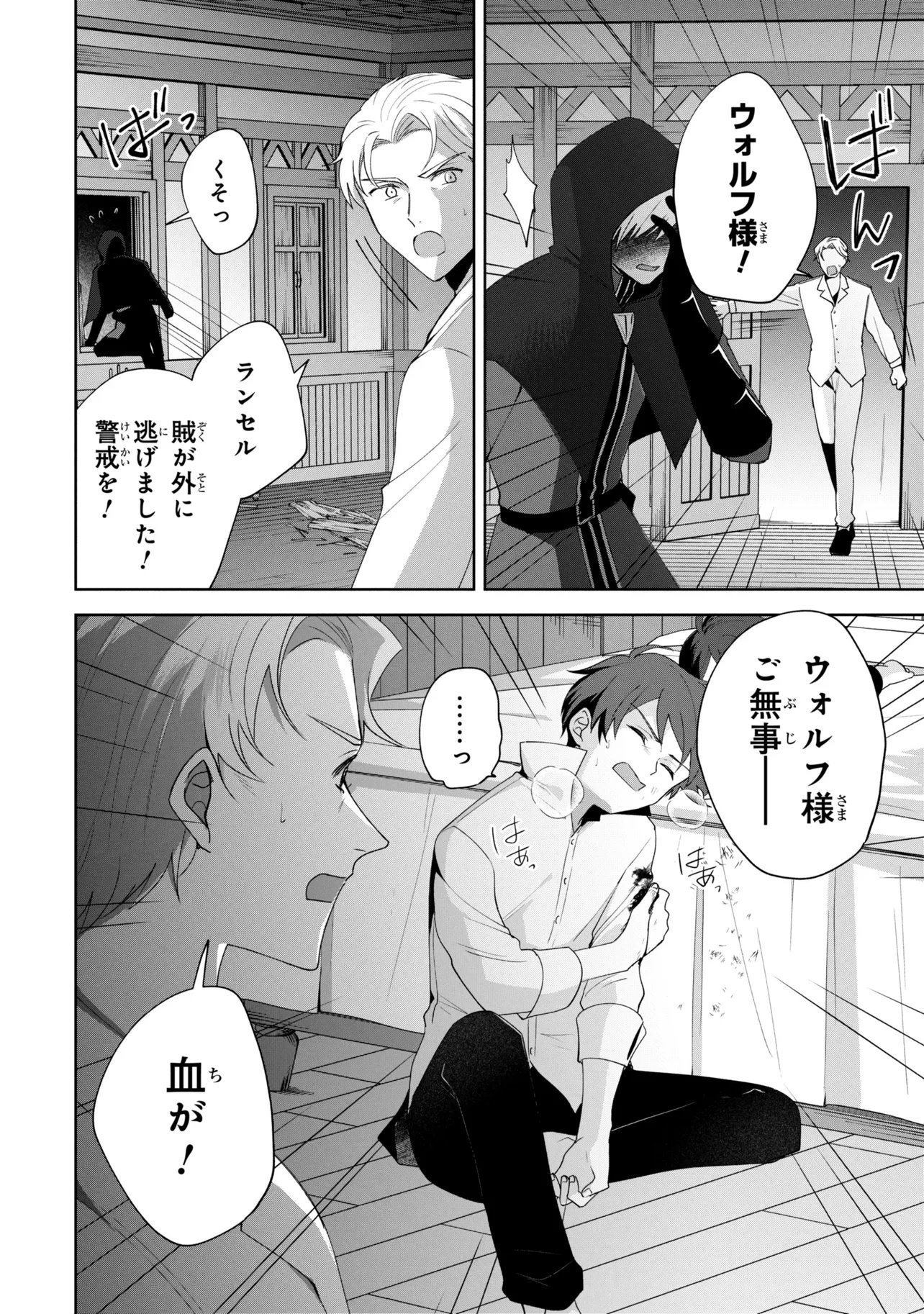 Akanbou No Isekai Haihai Funtouroku Chapter 8.1 4ページ