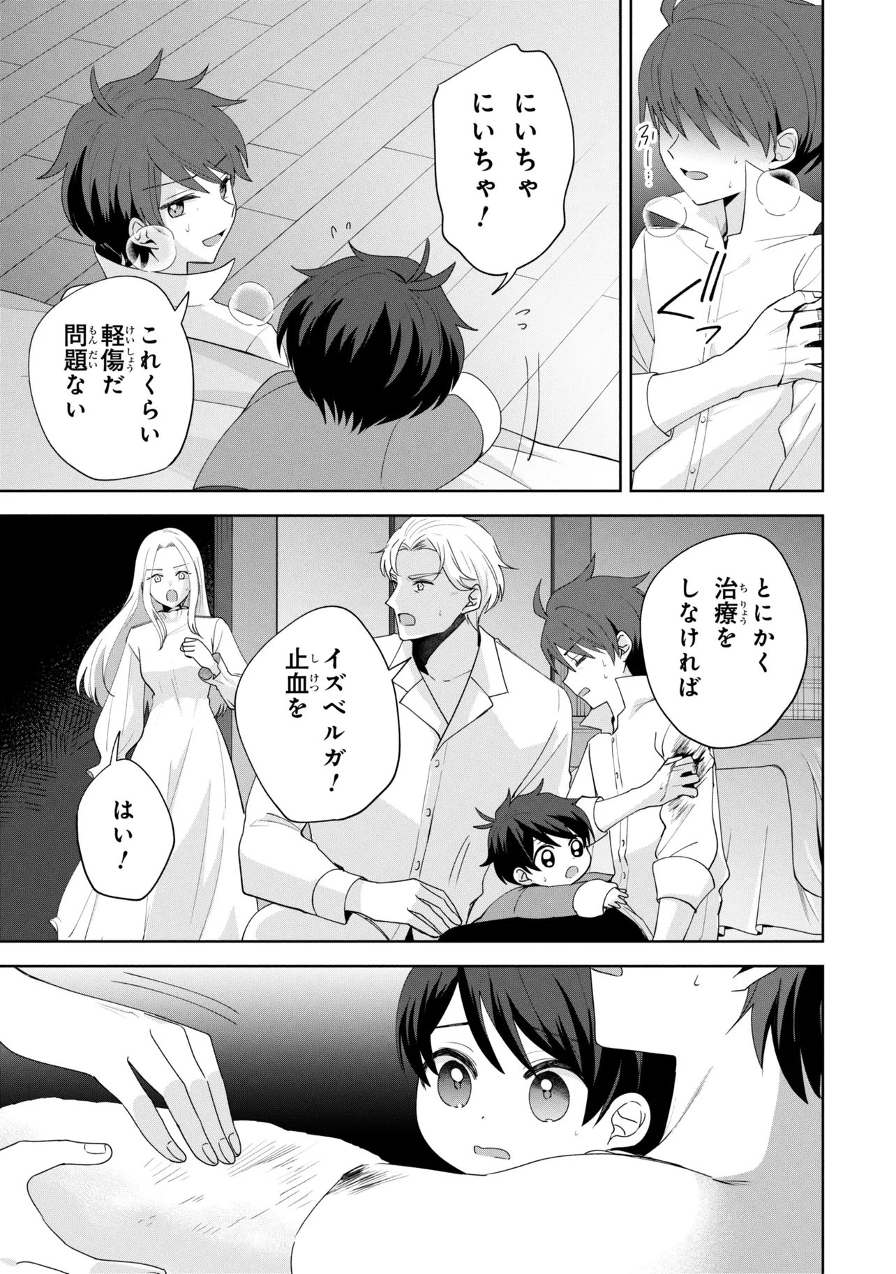 Akanbou No Isekai Haihai Funtouroku Chapter 8.1 5ページ