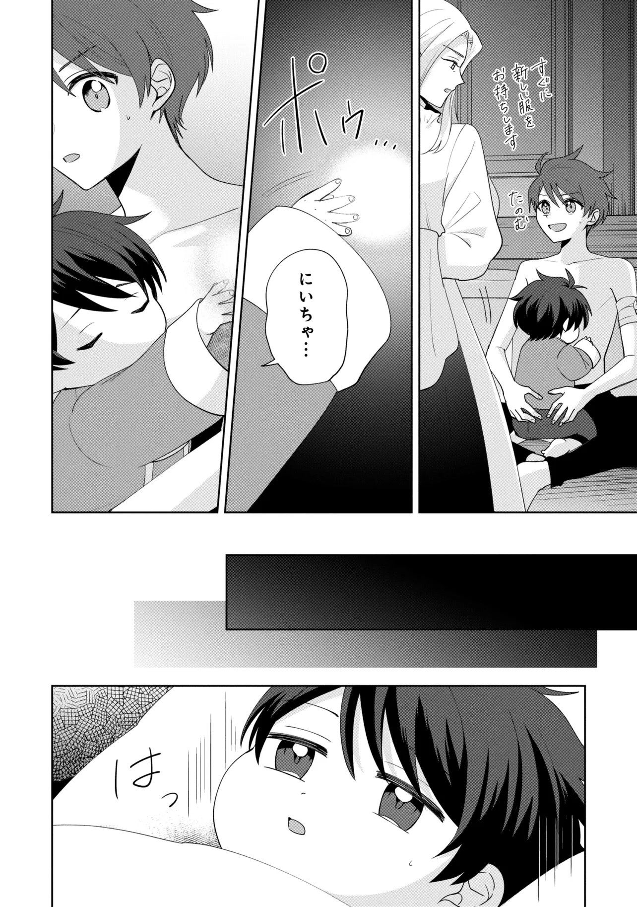 Akanbou No Isekai Haihai Funtouroku Chapter 8.1 6ページ