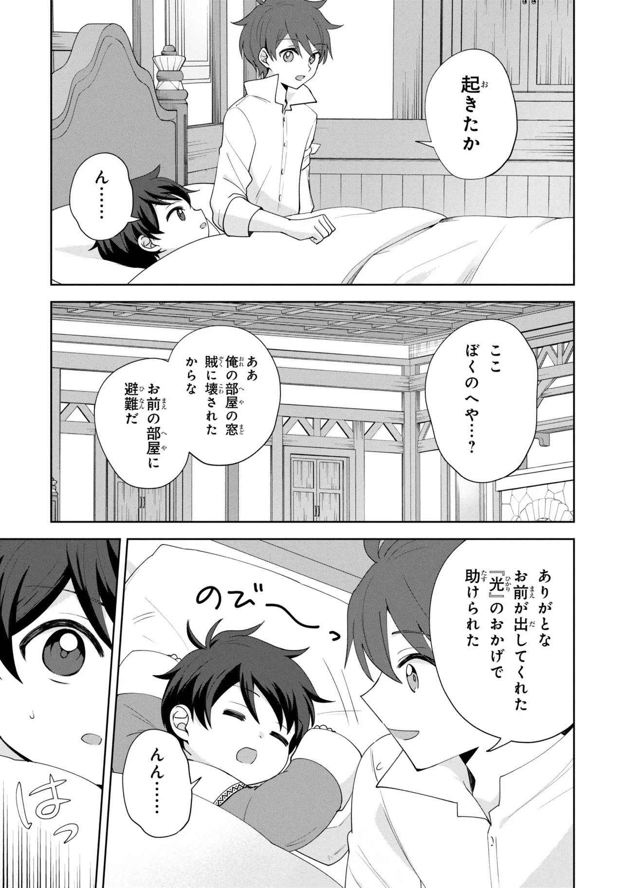 Akanbou No Isekai Haihai Funtouroku Chapter 8.1 7ページ