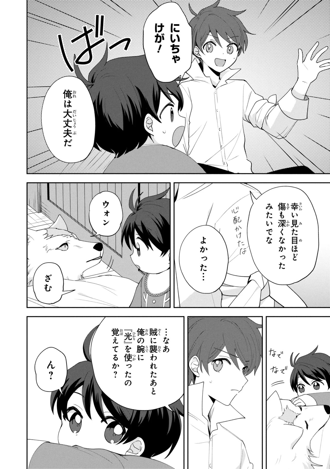 Akanbou No Isekai Haihai Funtouroku Chapter 8.1 8ページ