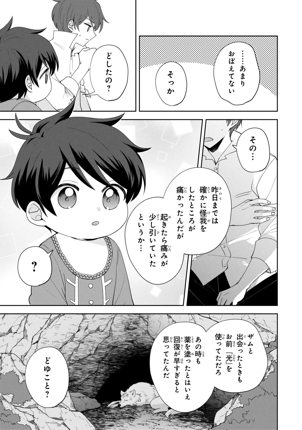 Akanbou No Isekai Haihai Funtouroku Chapter 8.1 9ページ