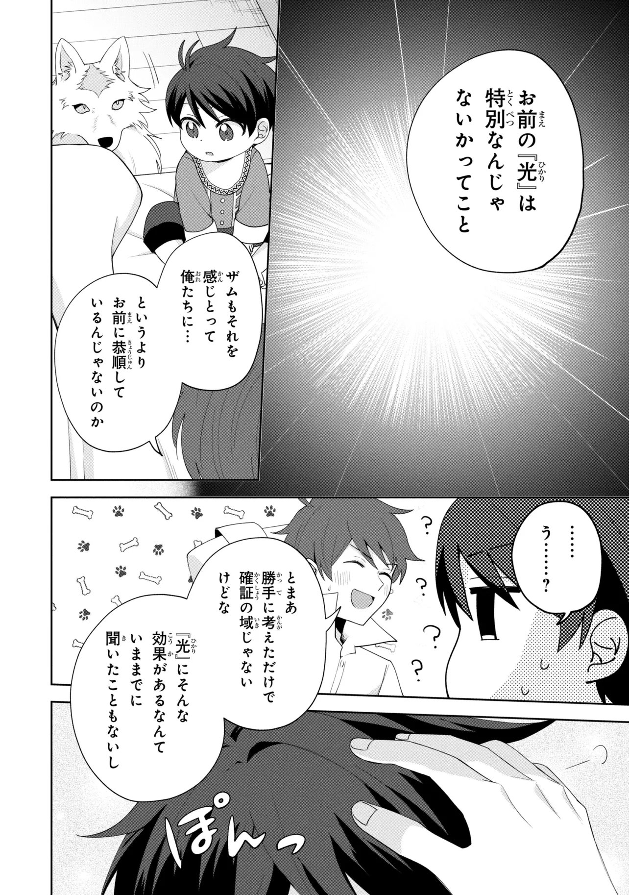 Akanbou No Isekai Haihai Funtouroku Chapter 8.1 10ページ
