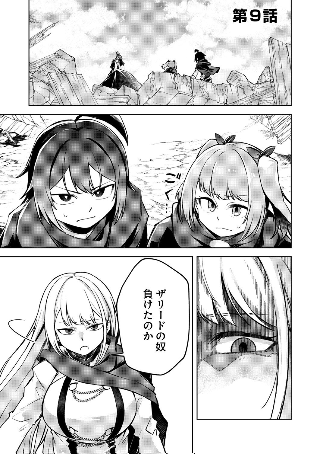 Koyuu Mahou Imitation wa Saikyou de Shita: Munou to Yobareta Ochikobore no Ore ga Densetsu ni Itaru made Chapter 9 1ページ