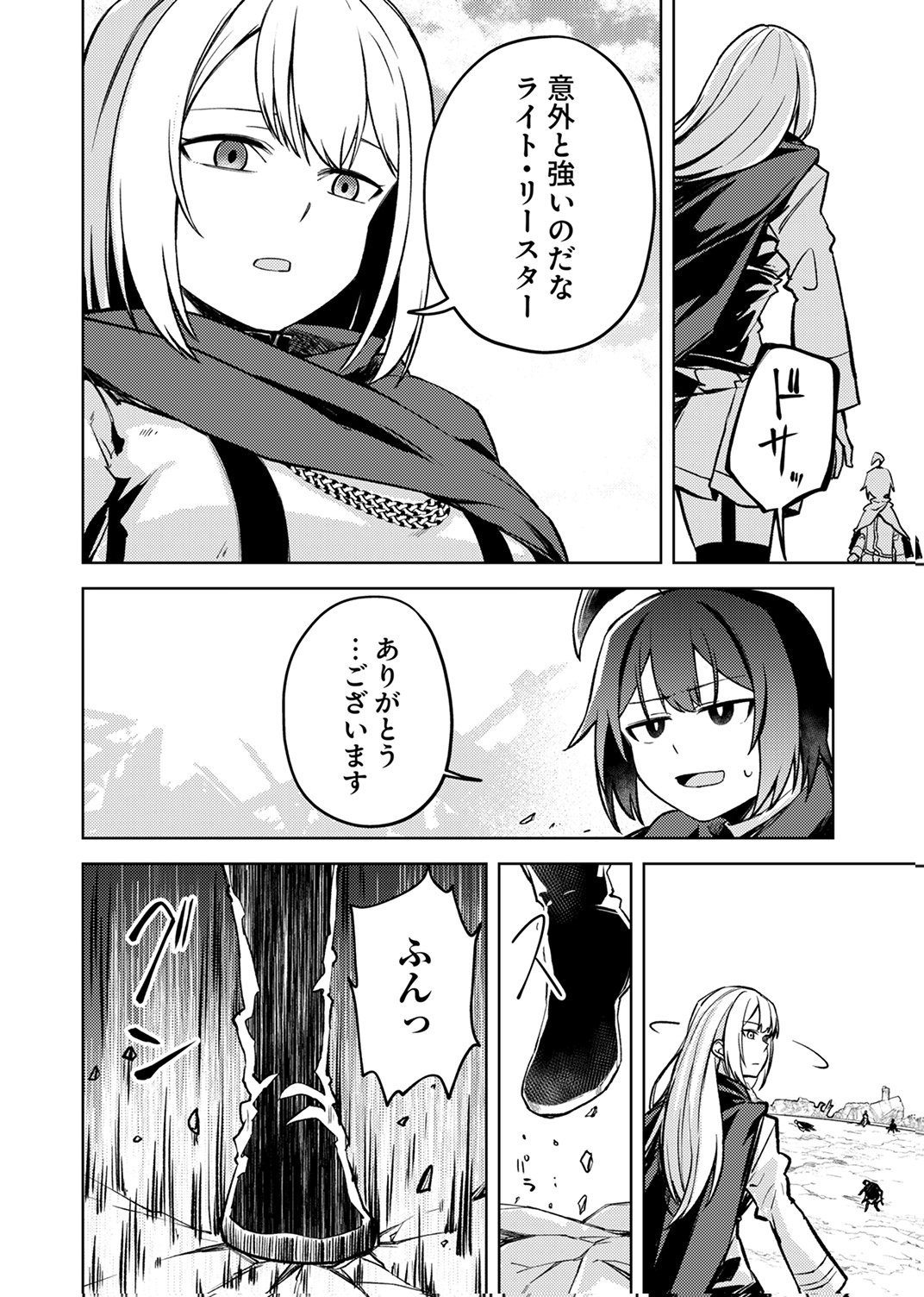 Koyuu Mahou Imitation wa Saikyou de Shita: Munou to Yobareta Ochikobore no Ore ga Densetsu ni Itaru made Chapter 9 2ページ