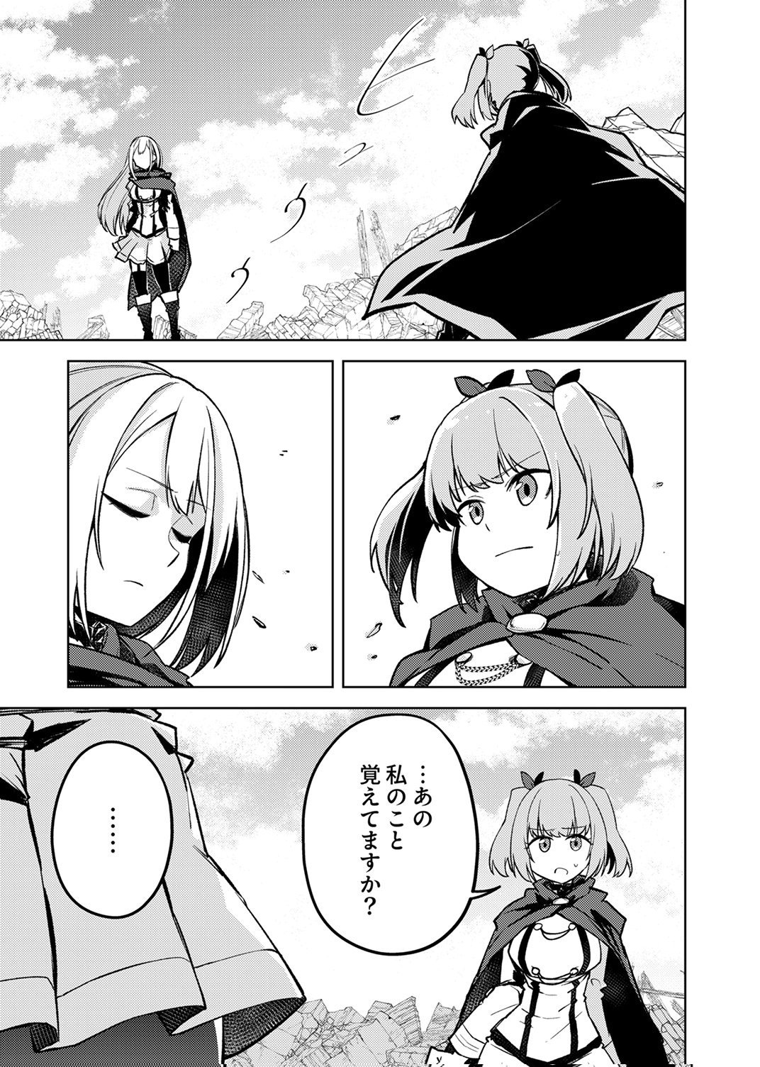 Koyuu Mahou Imitation wa Saikyou de Shita: Munou to Yobareta Ochikobore no Ore ga Densetsu ni Itaru made Chapter 9 11ページ