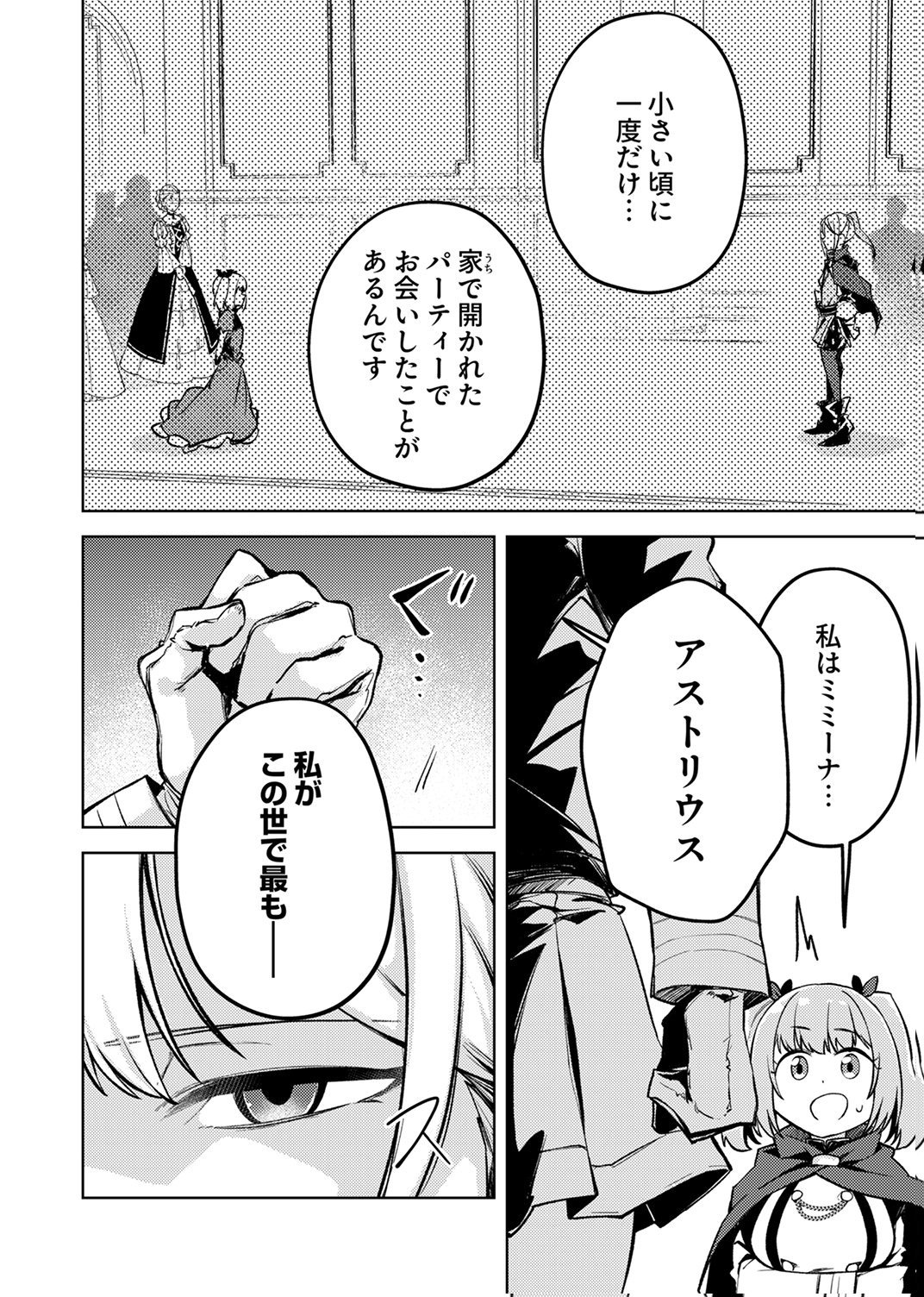 Koyuu Mahou Imitation wa Saikyou de Shita: Munou to Yobareta Ochikobore no Ore ga Densetsu ni Itaru made Chapter 9 12ページ