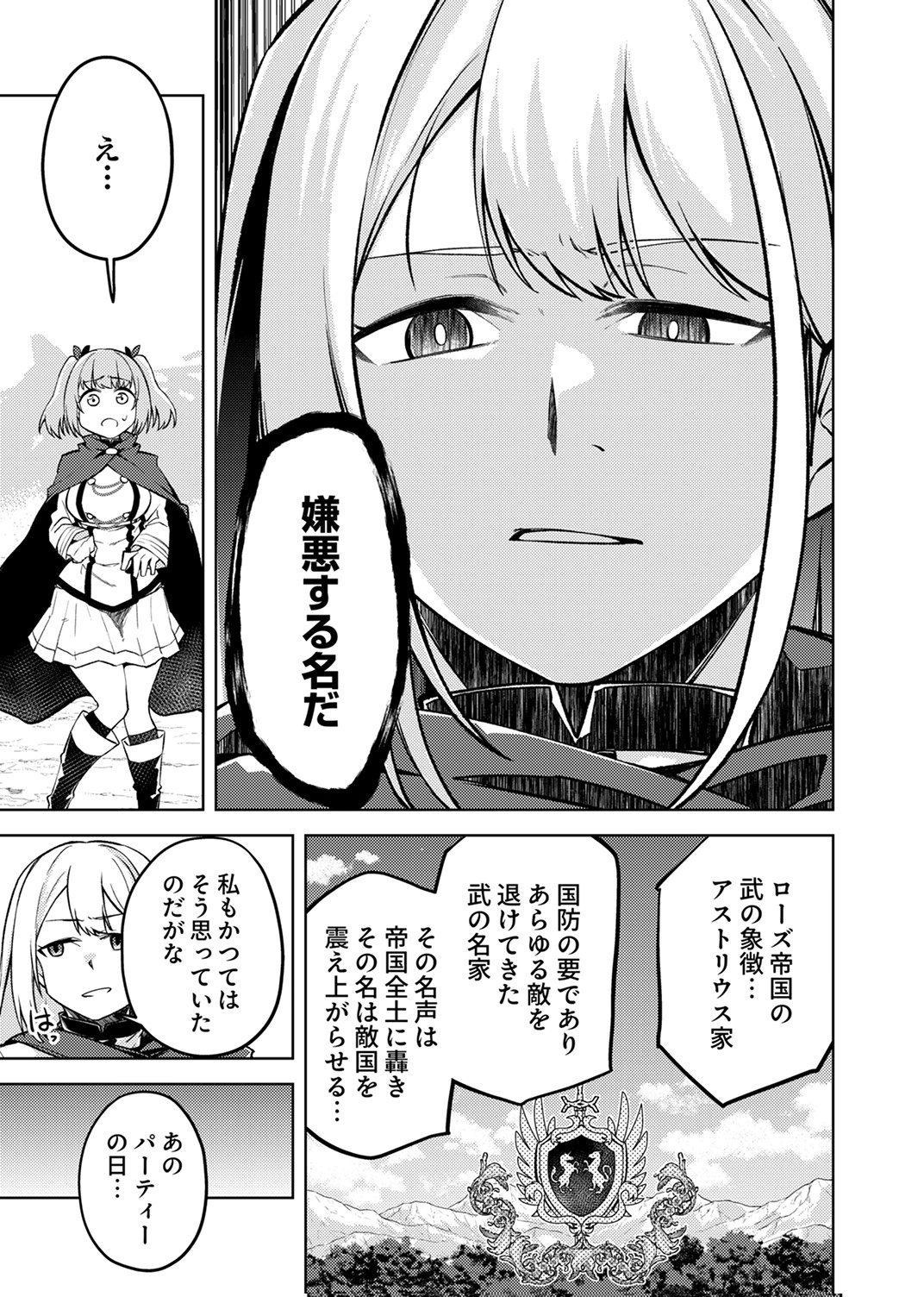 Koyuu Mahou Imitation wa Saikyou de Shita: Munou to Yobareta Ochikobore no Ore ga Densetsu ni Itaru made Chapter 9 13ページ