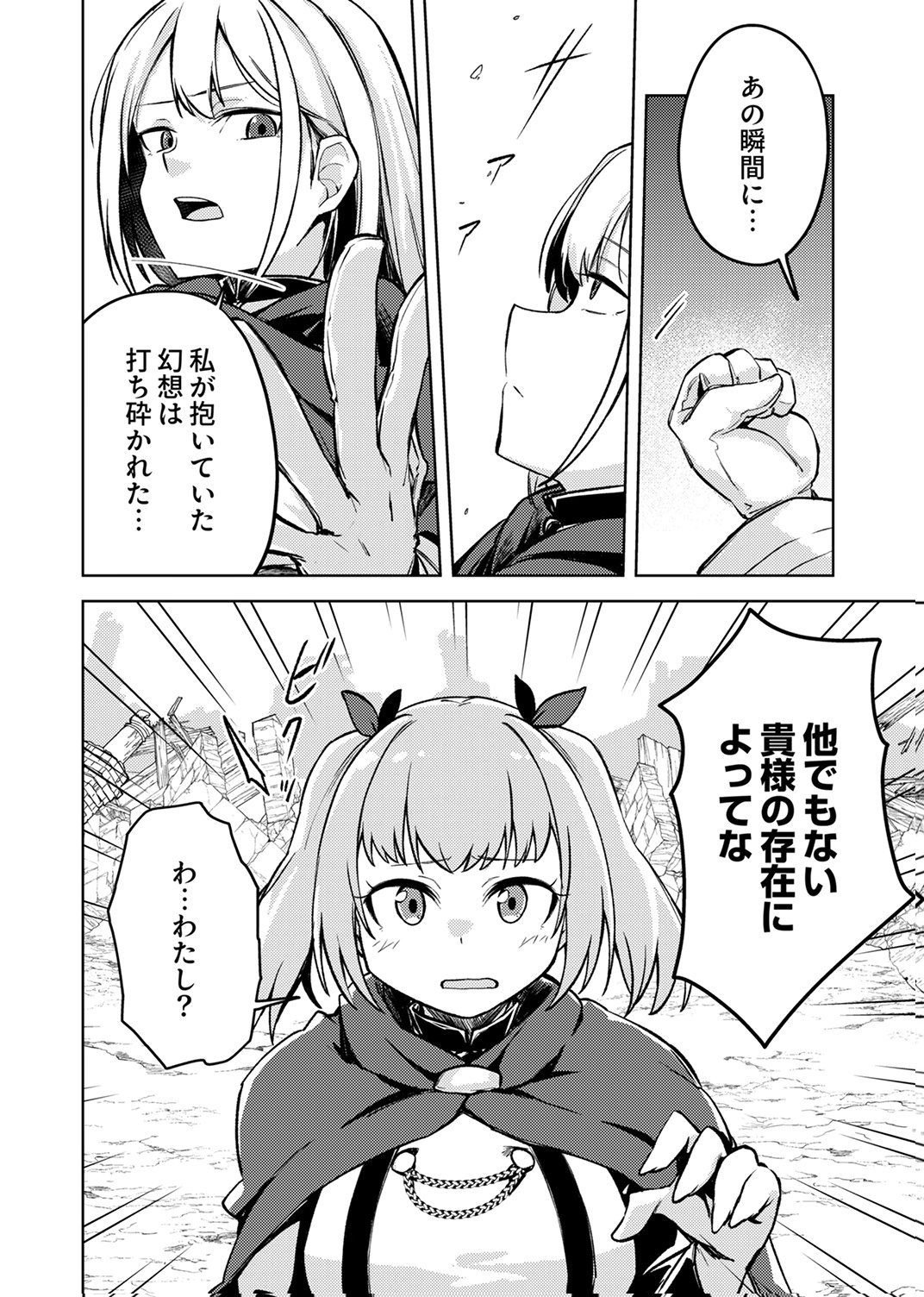 Koyuu Mahou Imitation wa Saikyou de Shita: Munou to Yobareta Ochikobore no Ore ga Densetsu ni Itaru made Chapter 9 14ページ