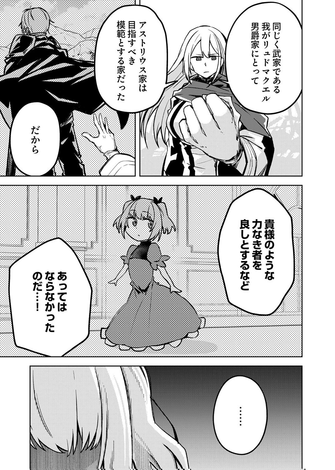 Koyuu Mahou Imitation wa Saikyou de Shita: Munou to Yobareta Ochikobore no Ore ga Densetsu ni Itaru made Chapter 9 15ページ