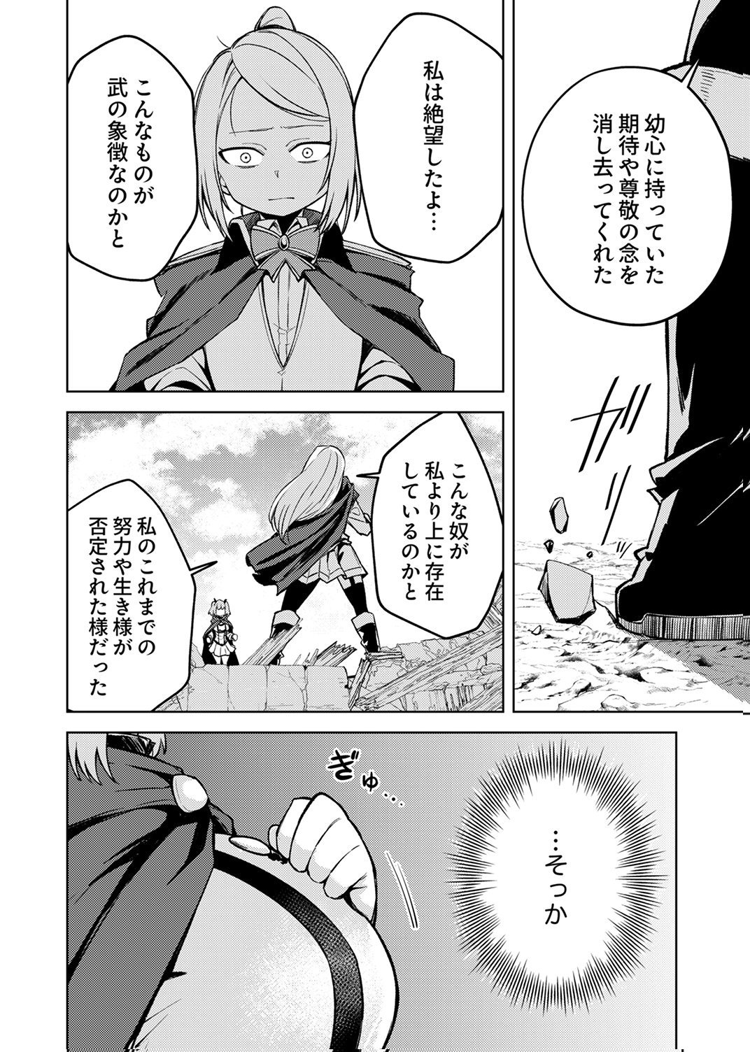 Koyuu Mahou Imitation wa Saikyou de Shita: Munou to Yobareta Ochikobore no Ore ga Densetsu ni Itaru made Chapter 9 16ページ
