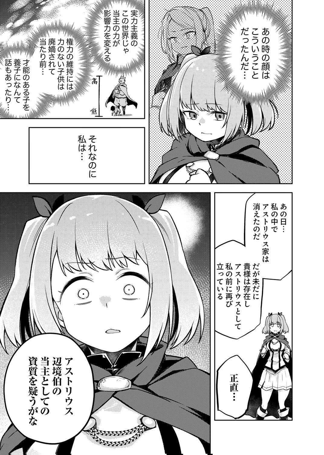 Koyuu Mahou Imitation wa Saikyou de Shita: Munou to Yobareta Ochikobore no Ore ga Densetsu ni Itaru made Chapter 9 17ページ