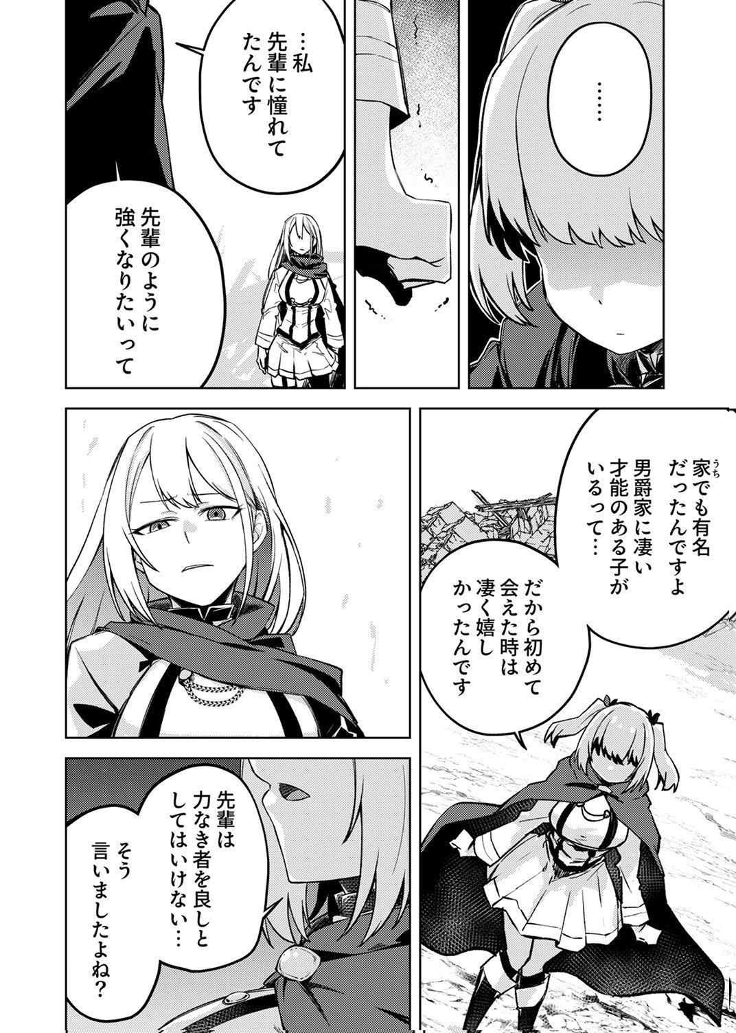 Koyuu Mahou Imitation wa Saikyou de Shita: Munou to Yobareta Ochikobore no Ore ga Densetsu ni Itaru made Chapter 9 18ページ