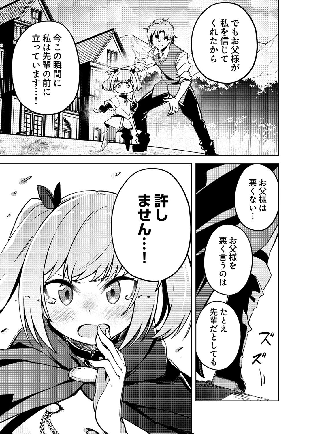 Koyuu Mahou Imitation wa Saikyou de Shita: Munou to Yobareta Ochikobore no Ore ga Densetsu ni Itaru made Chapter 9 19ページ